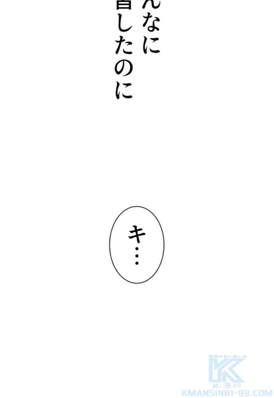 喧嘩独学 第32話 - Page 112