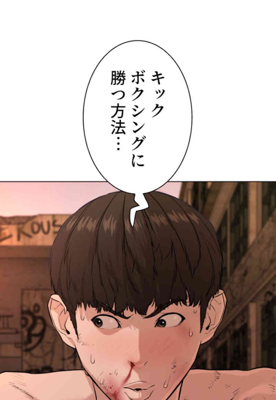 喧嘩独学 第32話 - Page 113