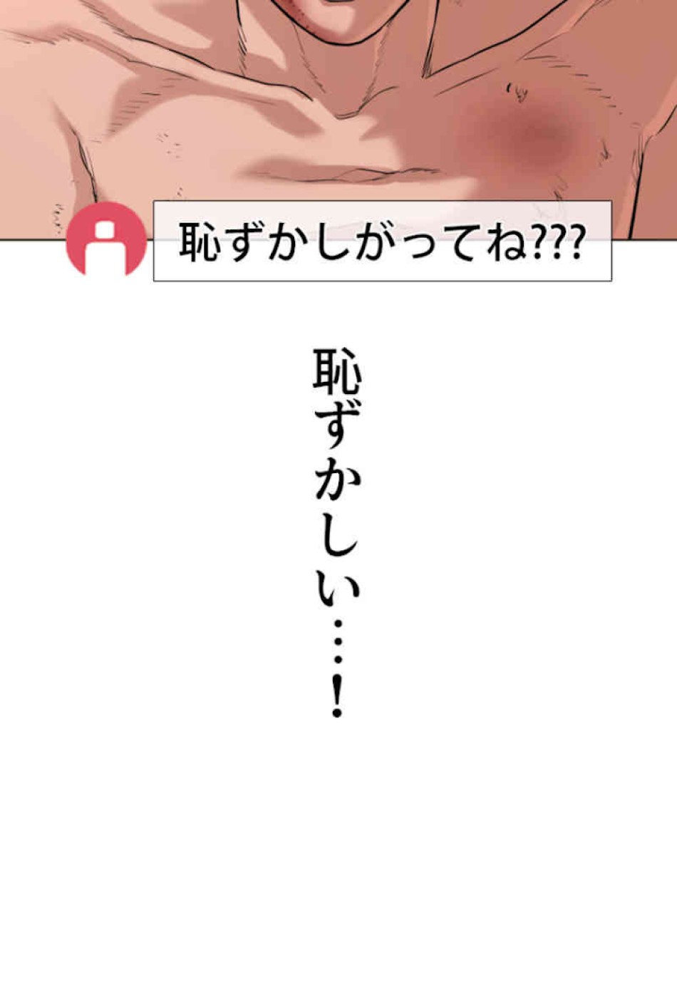 喧嘩独学 第32話 - Page 114