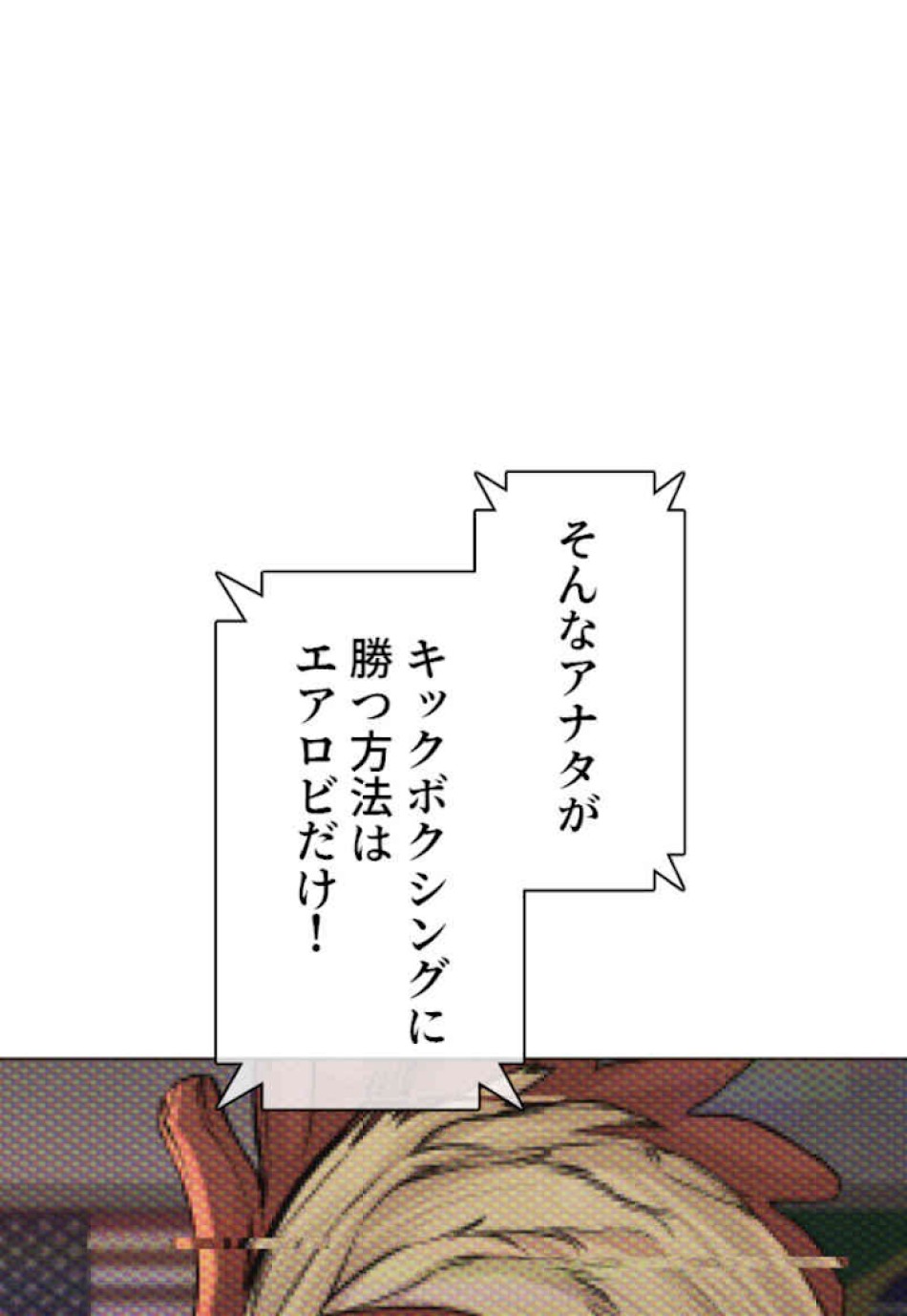 喧嘩独学 第32話 - Page 117