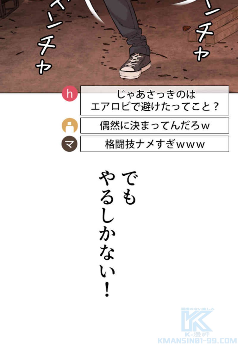 喧嘩独学 第32話 - Page 121