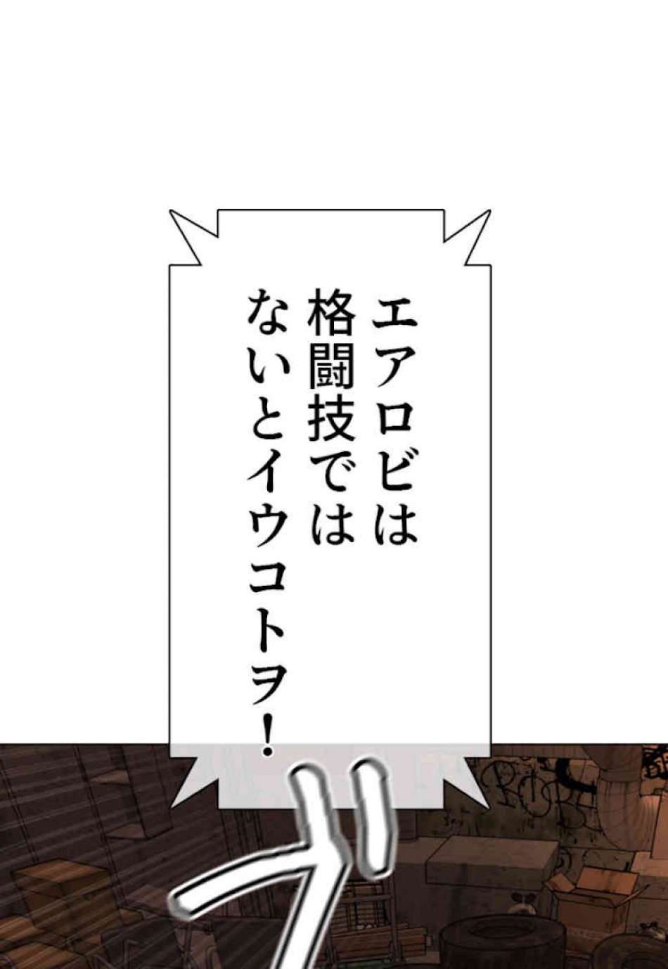 喧嘩独学 第32話 - Page 129