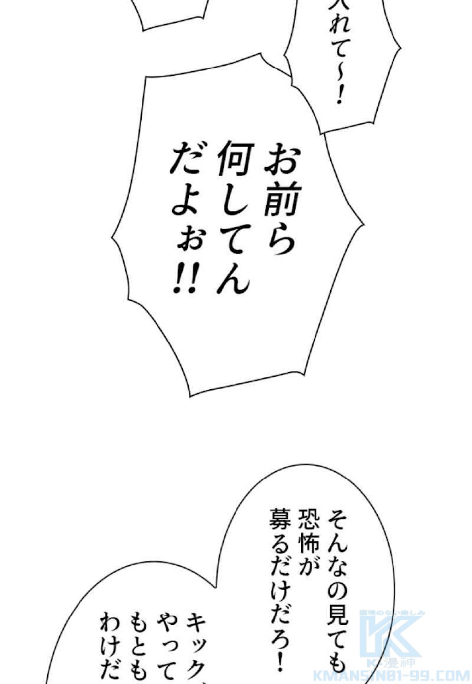 喧嘩独学 第32話 - Page 13