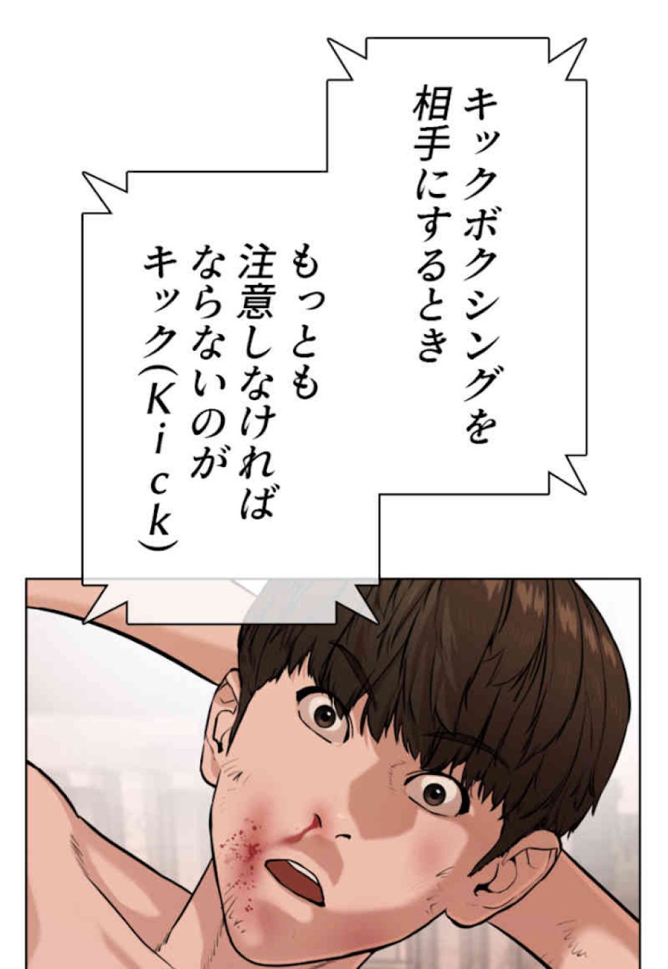 喧嘩独学 第32話 - Page 134