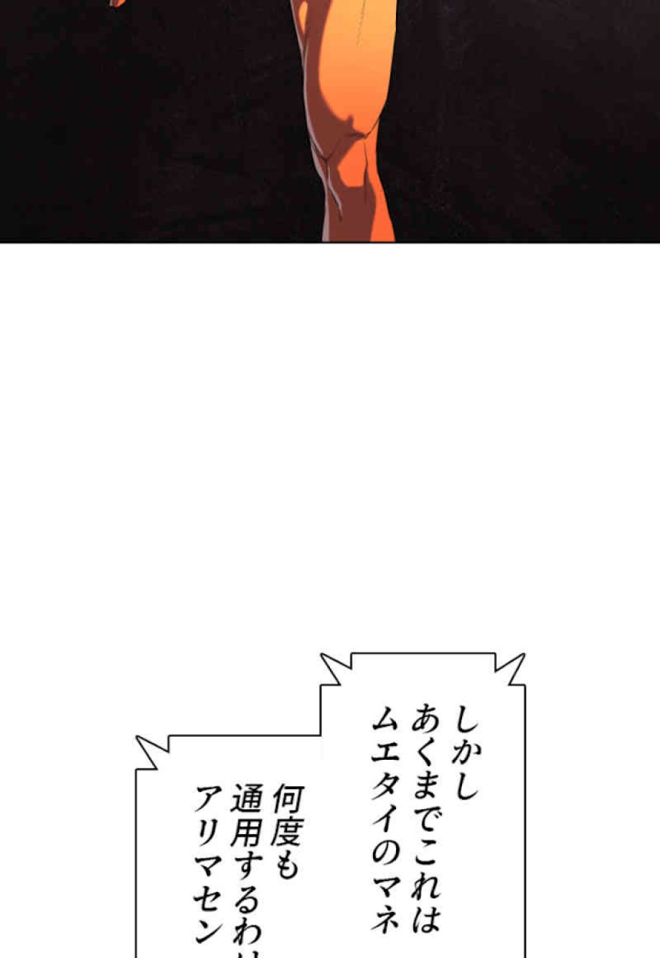 喧嘩独学 第32話 - Page 138