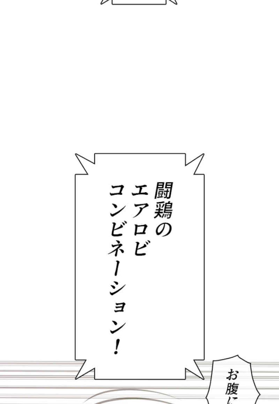 喧嘩独学 第32話 - Page 140