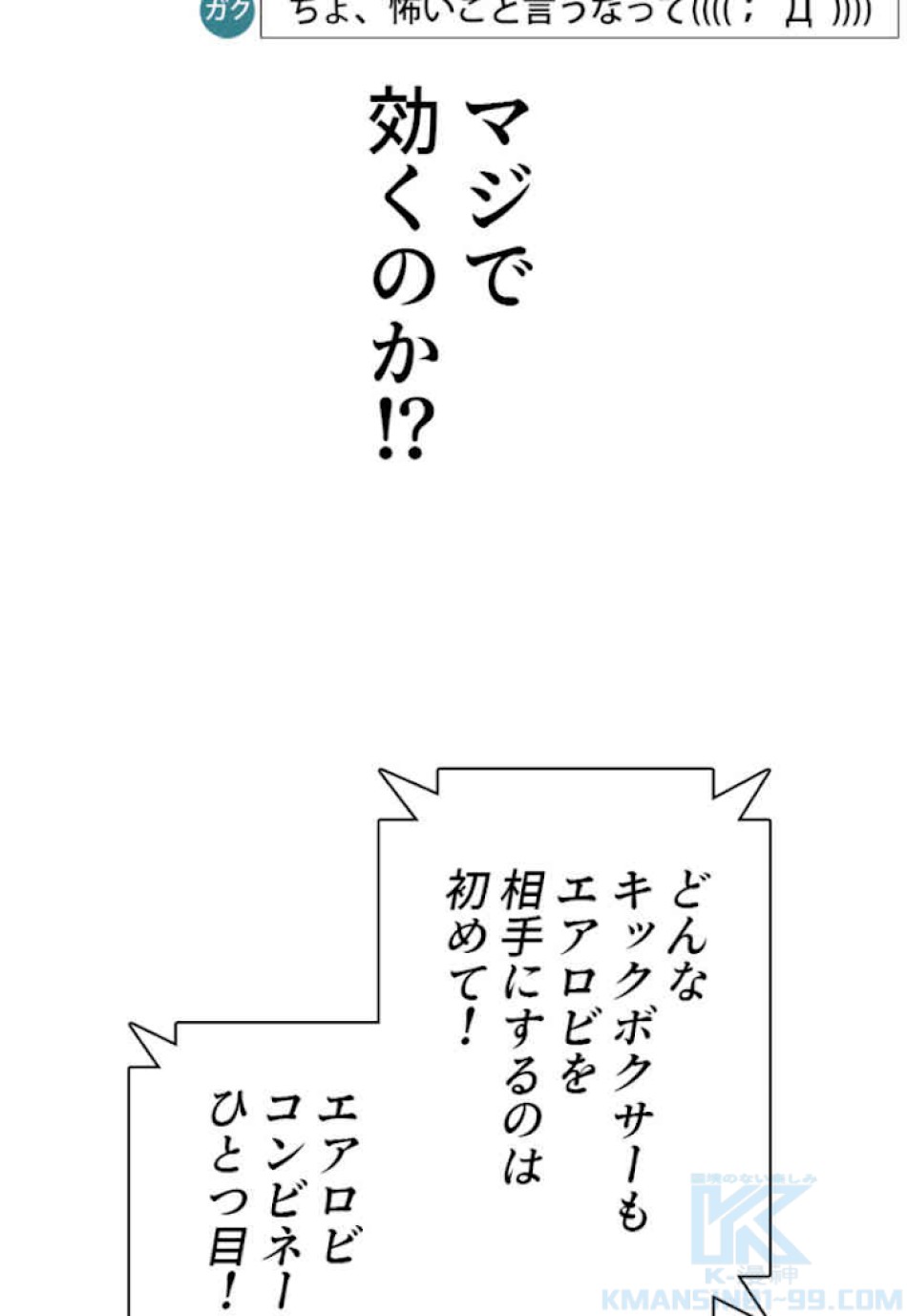 喧嘩独学 第32話 - Page 142