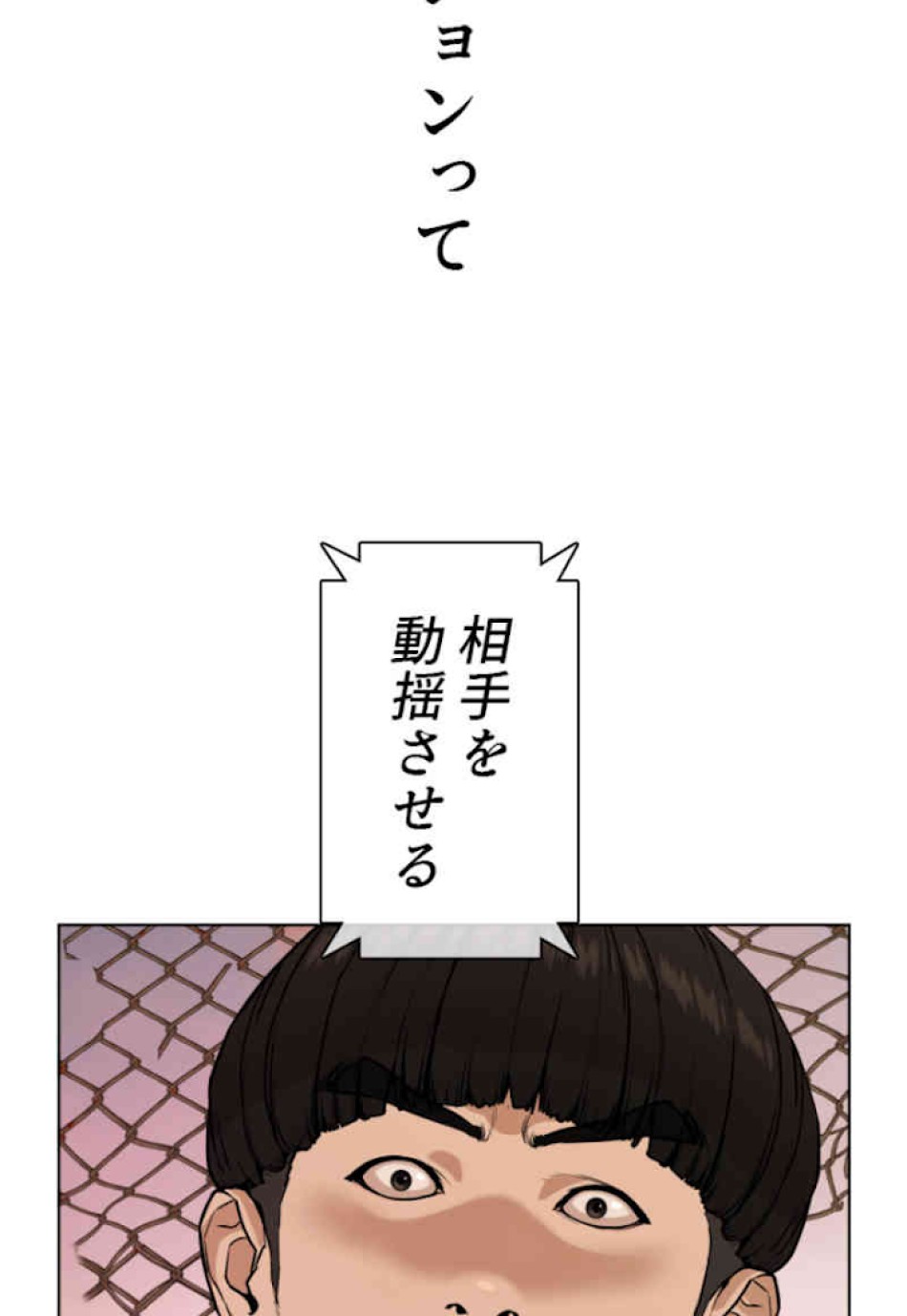喧嘩独学 第32話 - Page 144