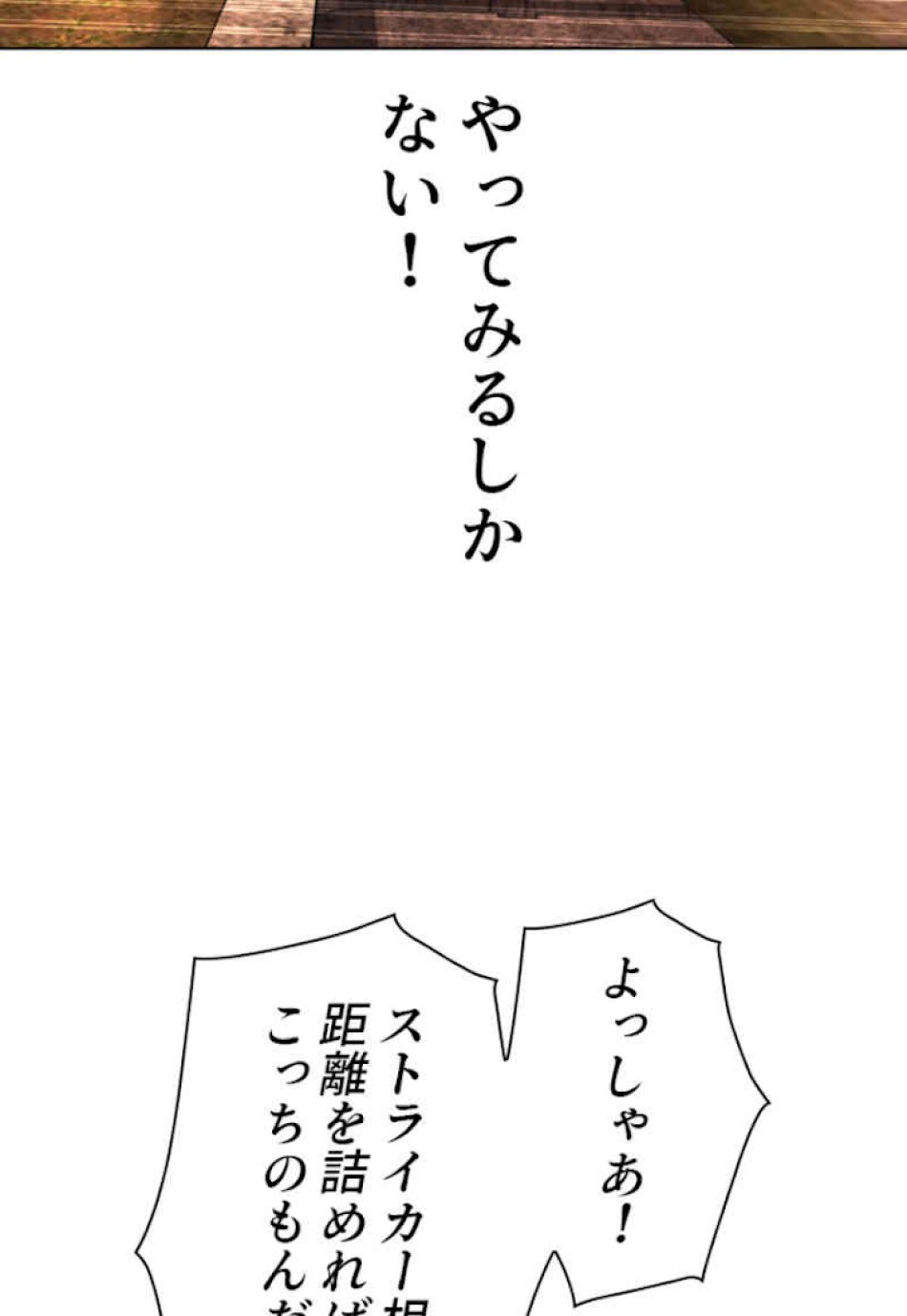 喧嘩独学 第32話 - Page 147