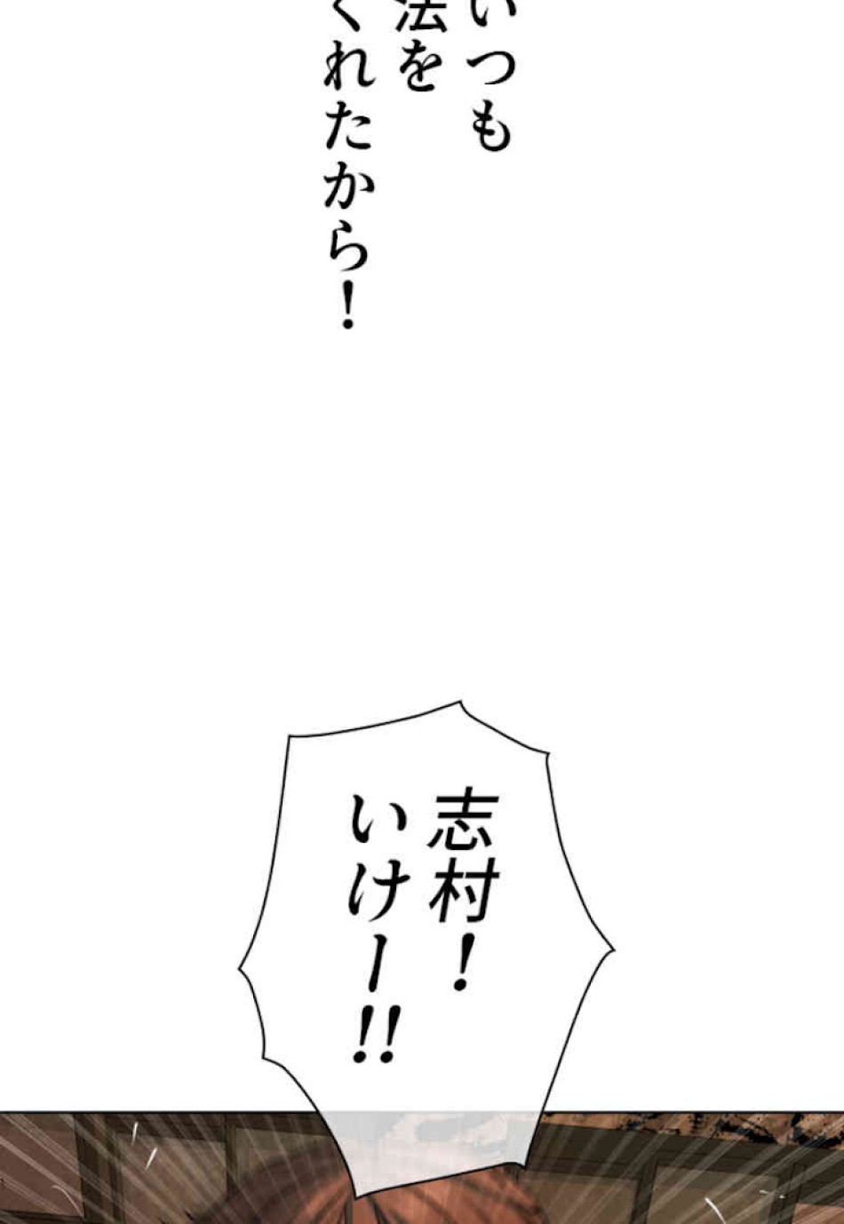 喧嘩独学 第32話 - Page 149