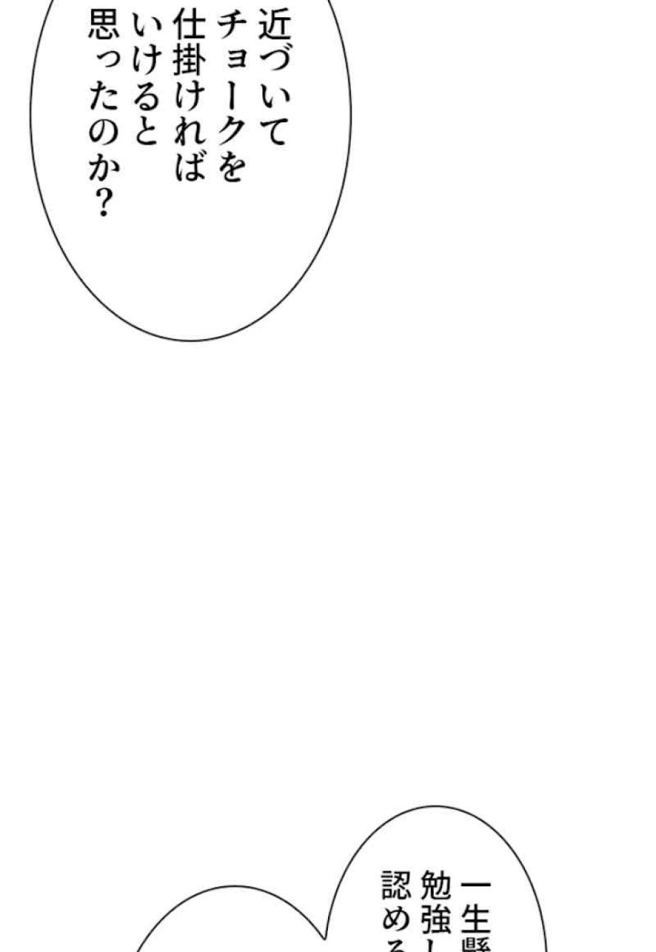 喧嘩独学 第32話 - Page 156