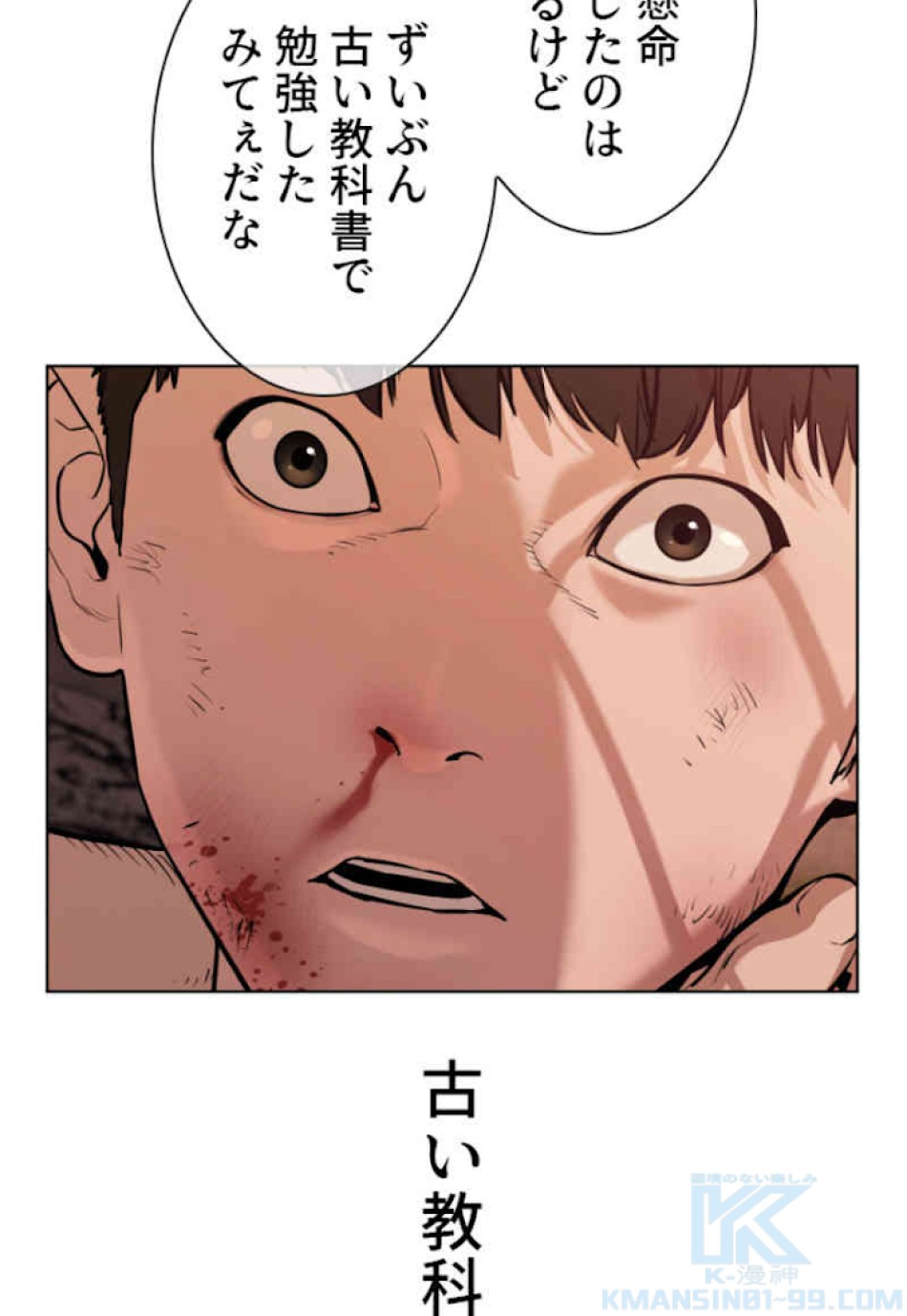 喧嘩独学 第32話 - Page 157