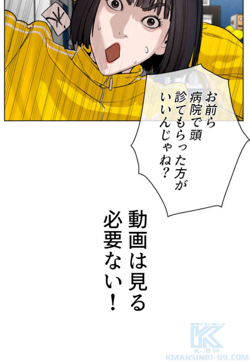 喧嘩独学 第32話 - Page 16