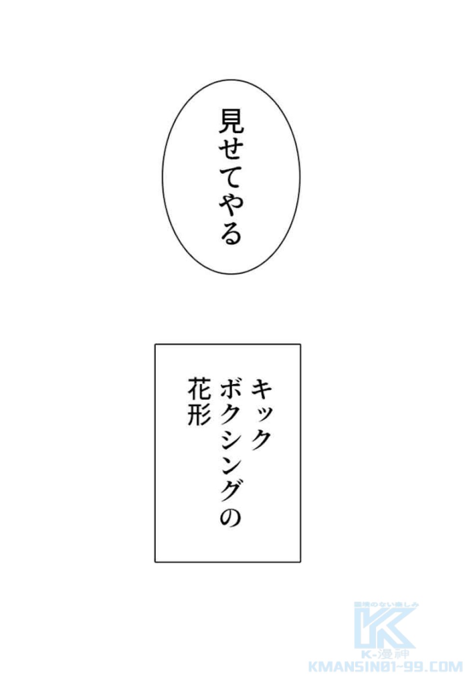 喧嘩独学 第32話 - Page 160