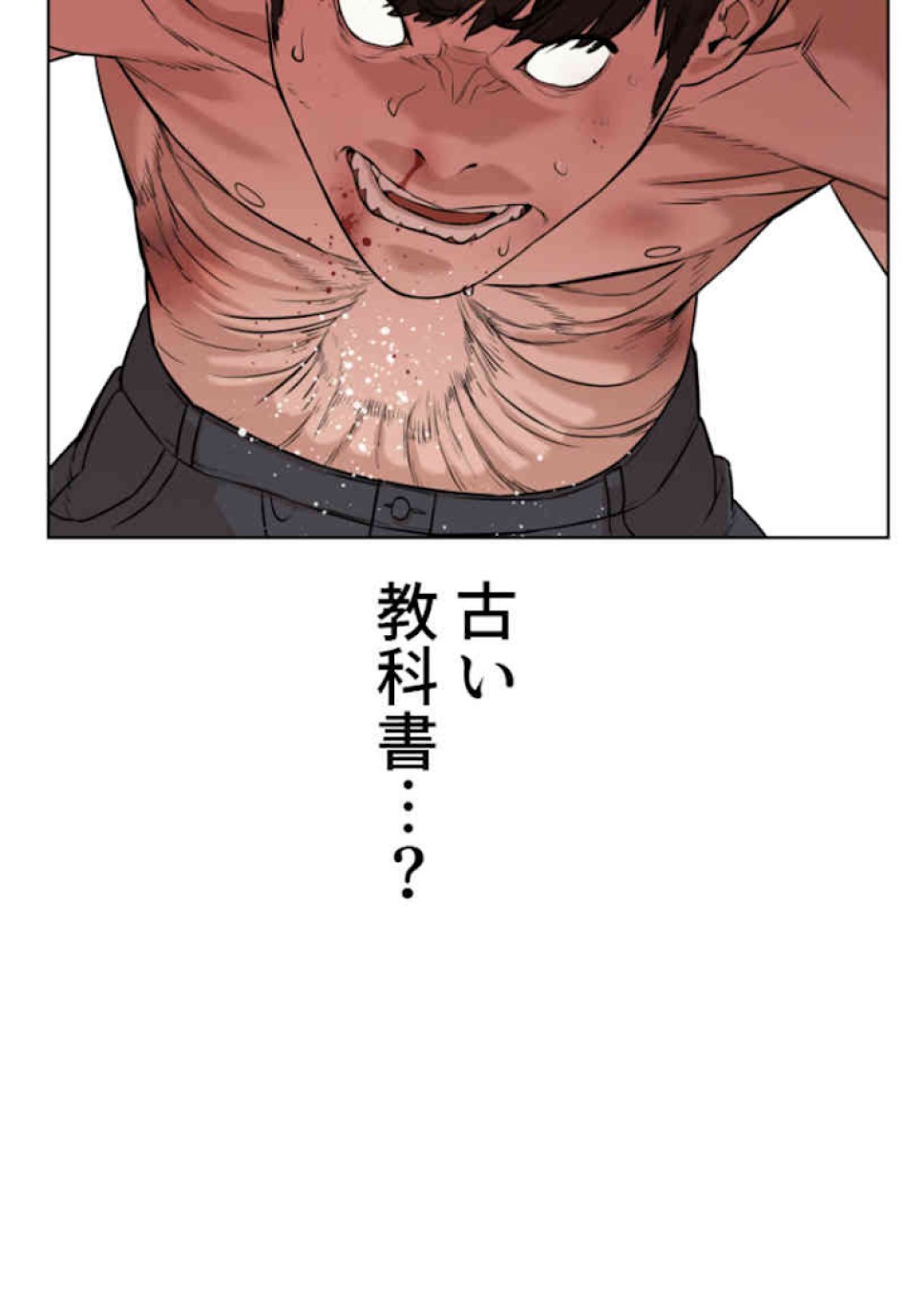 喧嘩独学 第32話 - Page 164