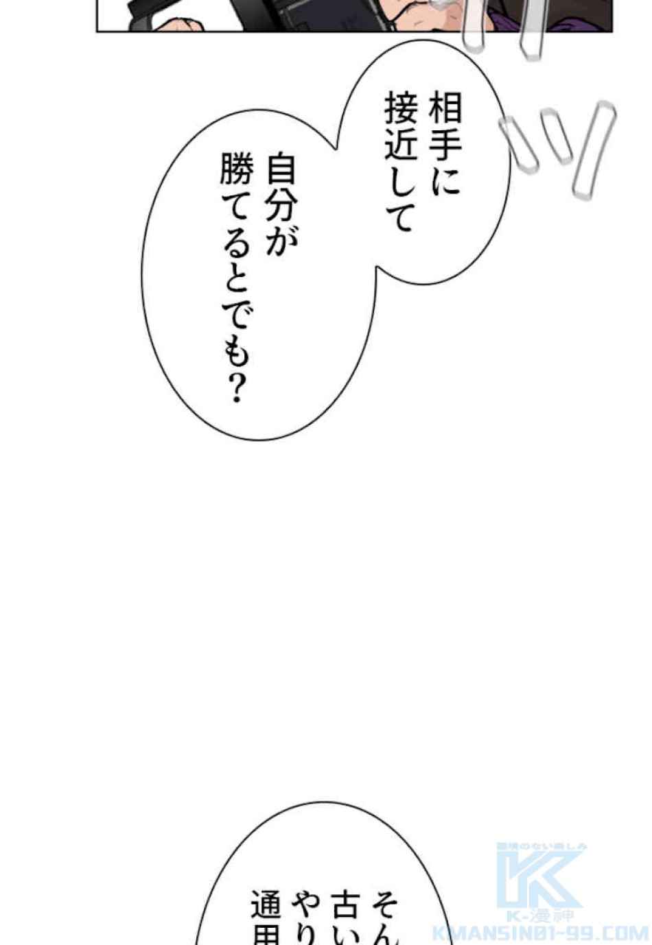 喧嘩独学 第32話 - Page 166