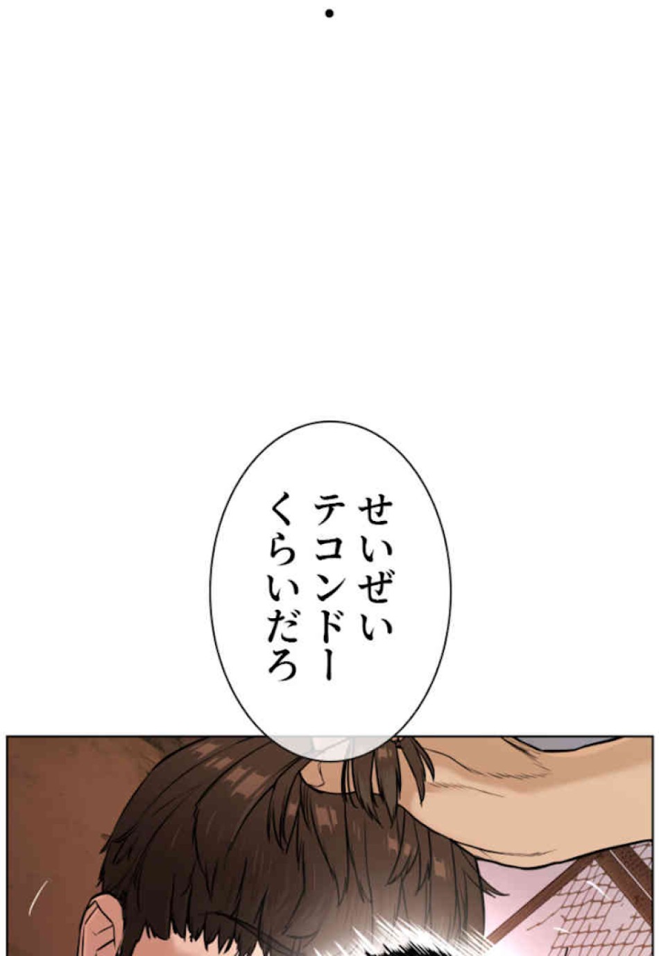 喧嘩独学 第32話 - Page 168