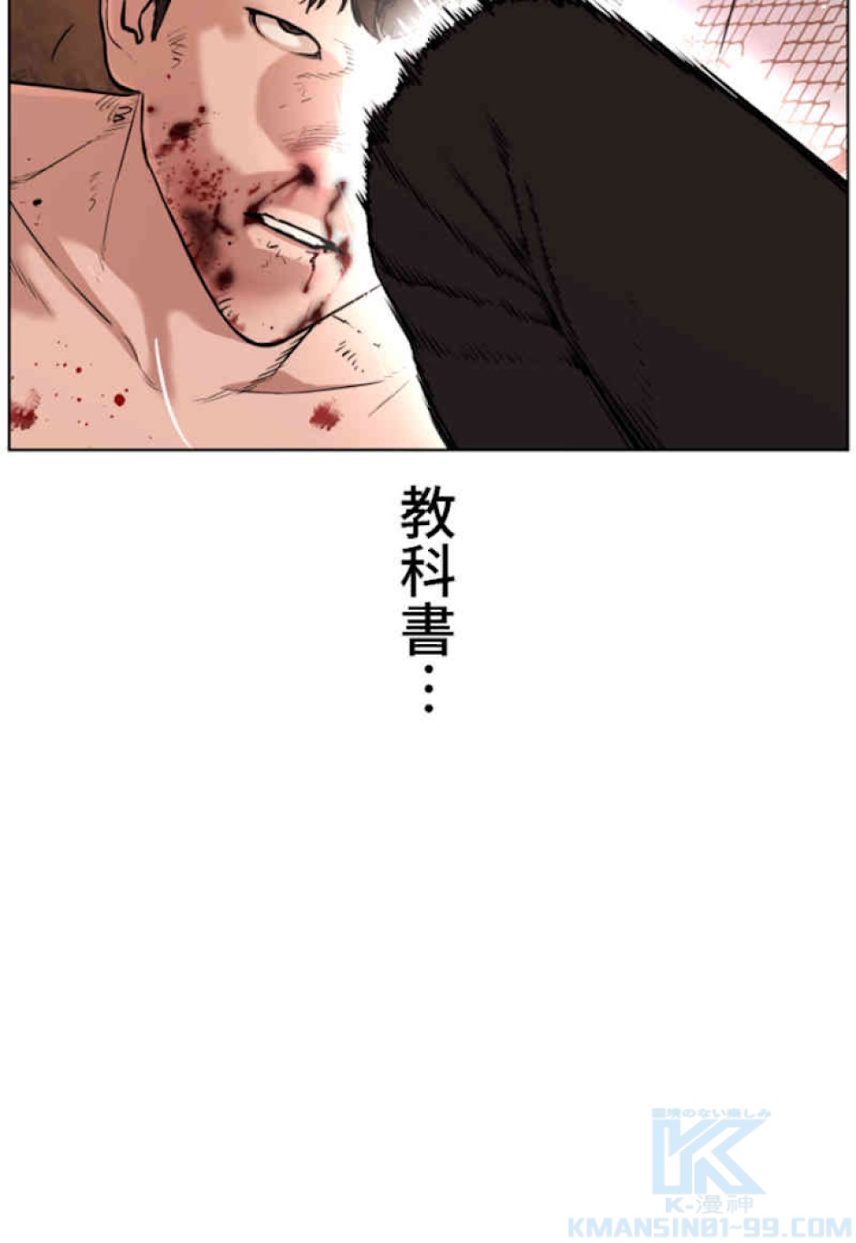 喧嘩独学 第32話 - Page 169