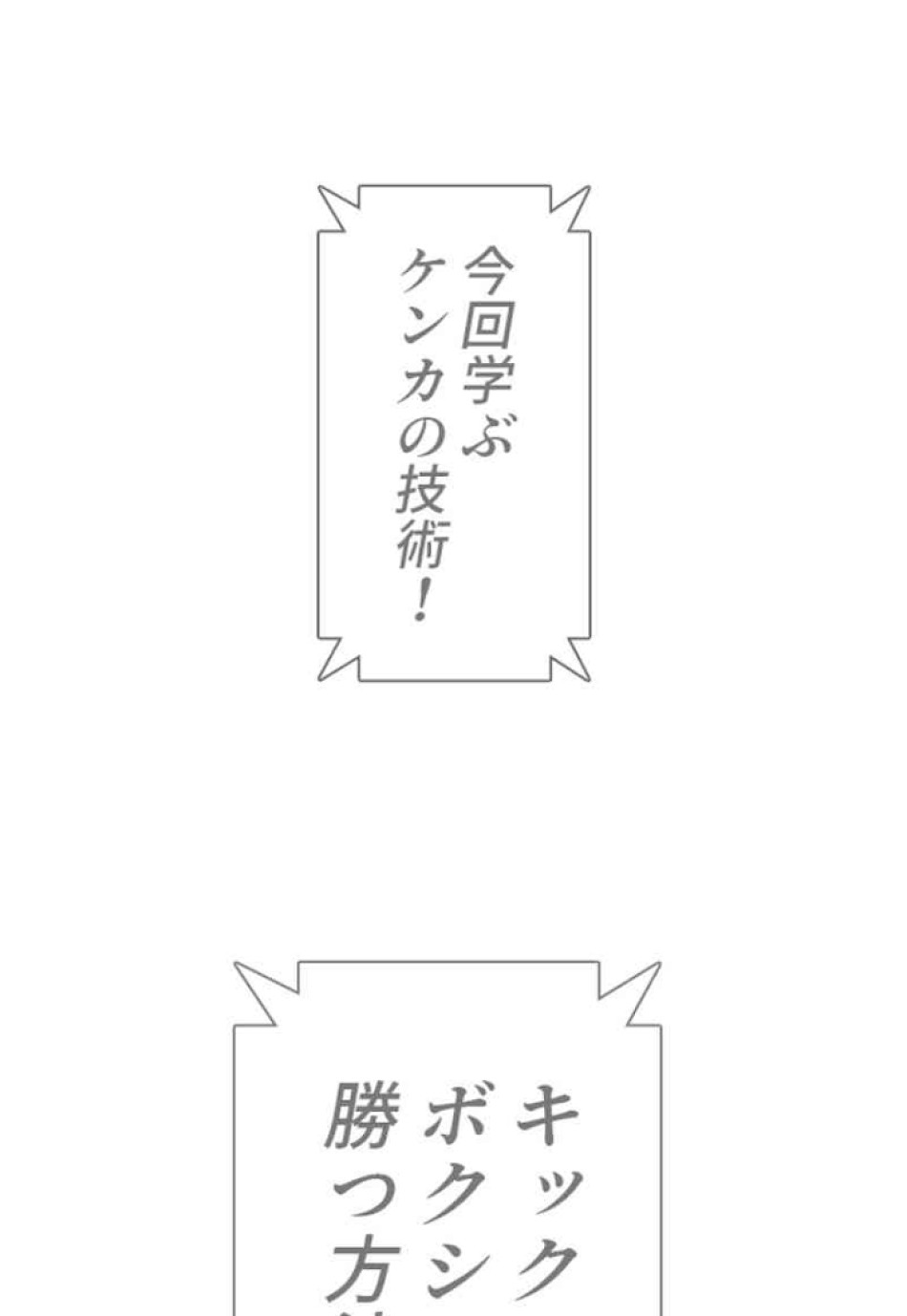 喧嘩独学 第32話 - Page 17