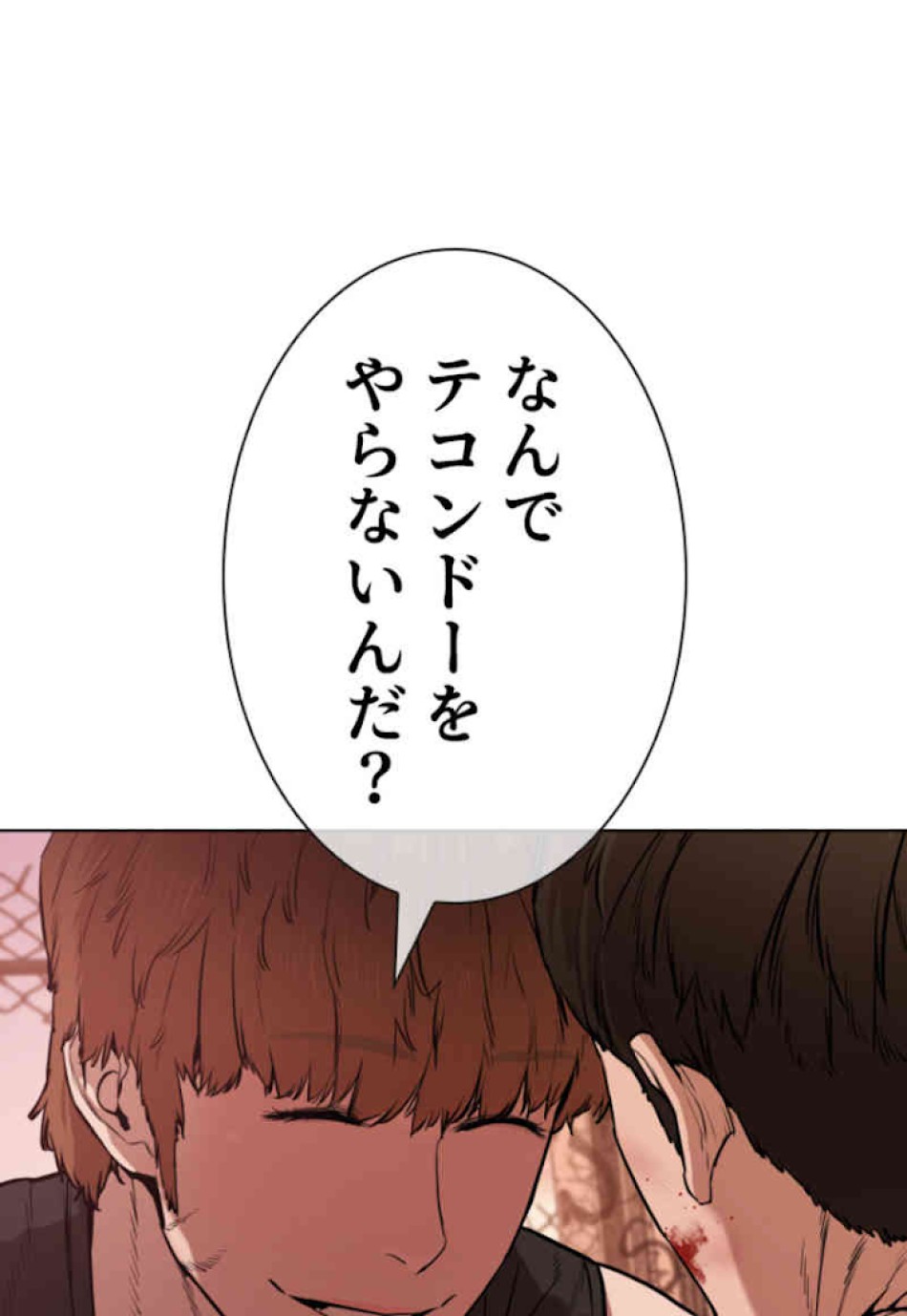 喧嘩独学 第32話 - Page 186