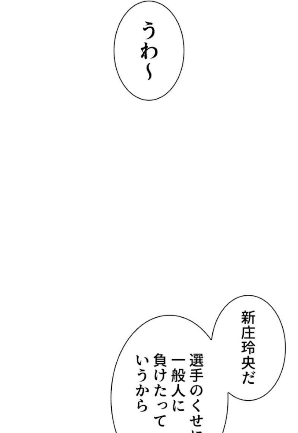 喧嘩独学 第32話 - Page 188
