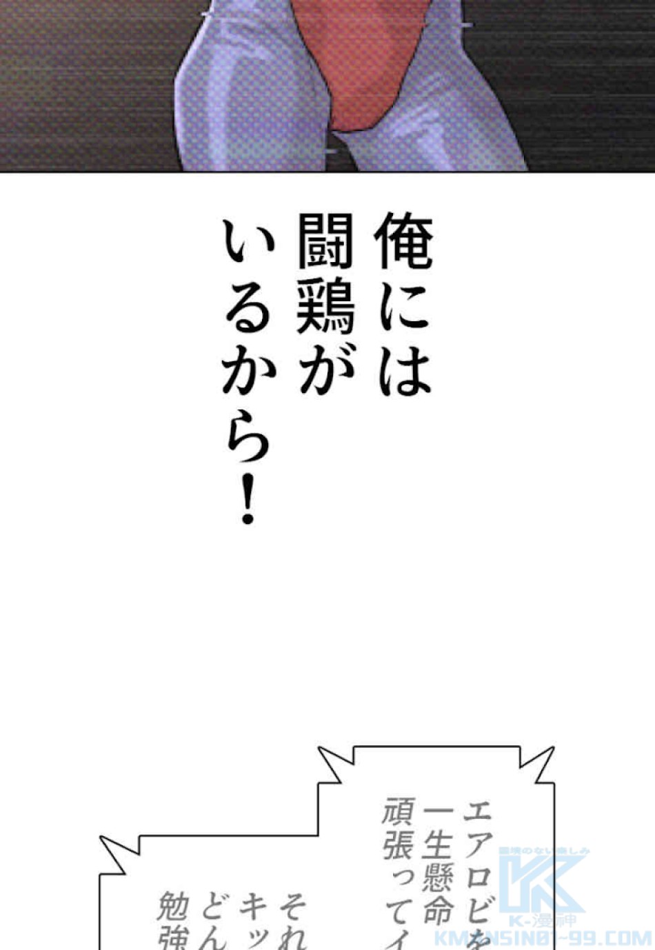 喧嘩独学 第32話 - Page 19