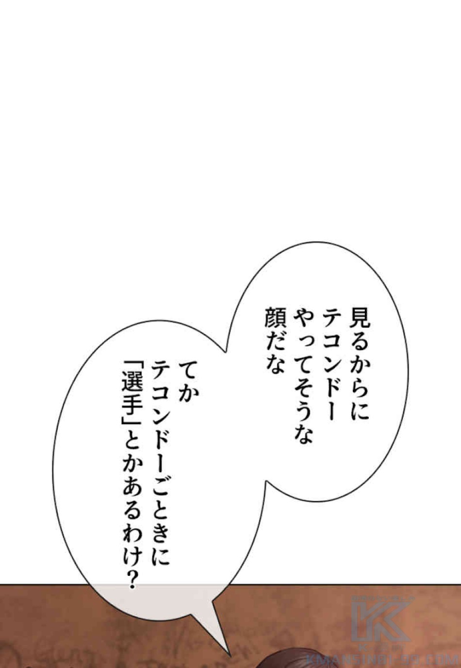喧嘩独学 第32話 - Page 190