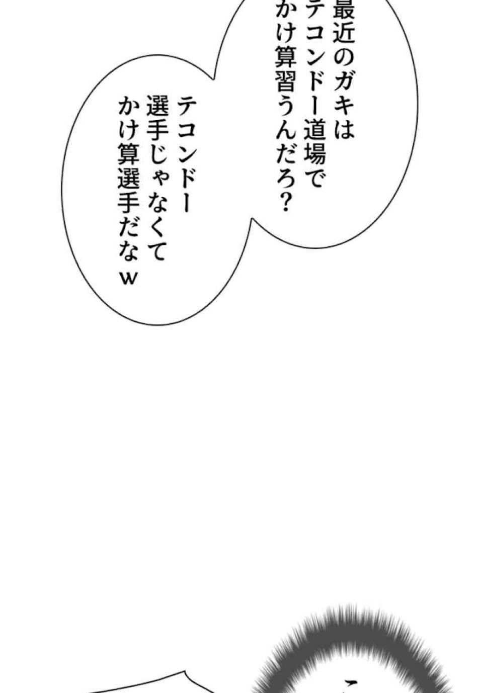喧嘩独学 第32話 - Page 192
