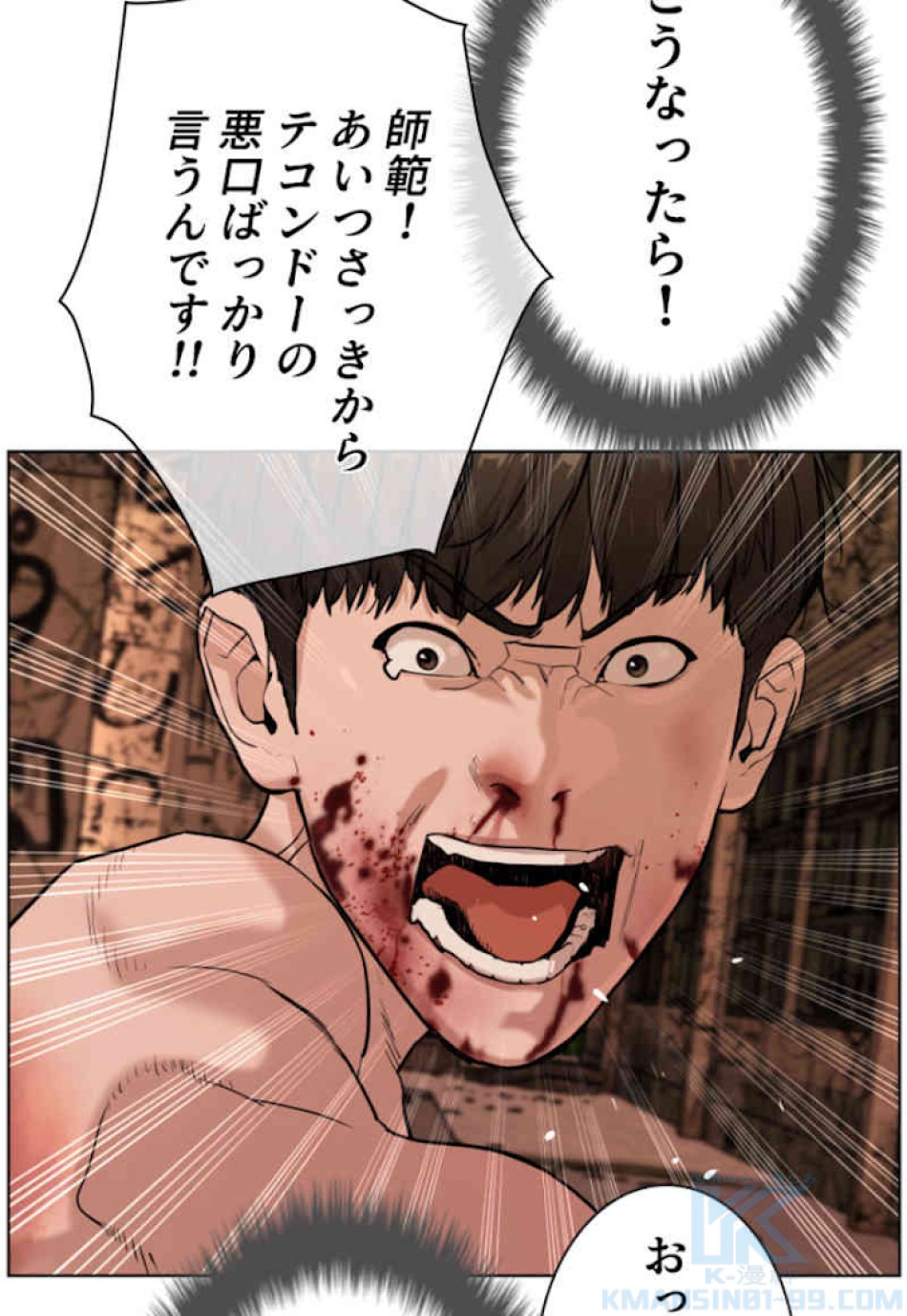 喧嘩独学 第32話 - Page 193