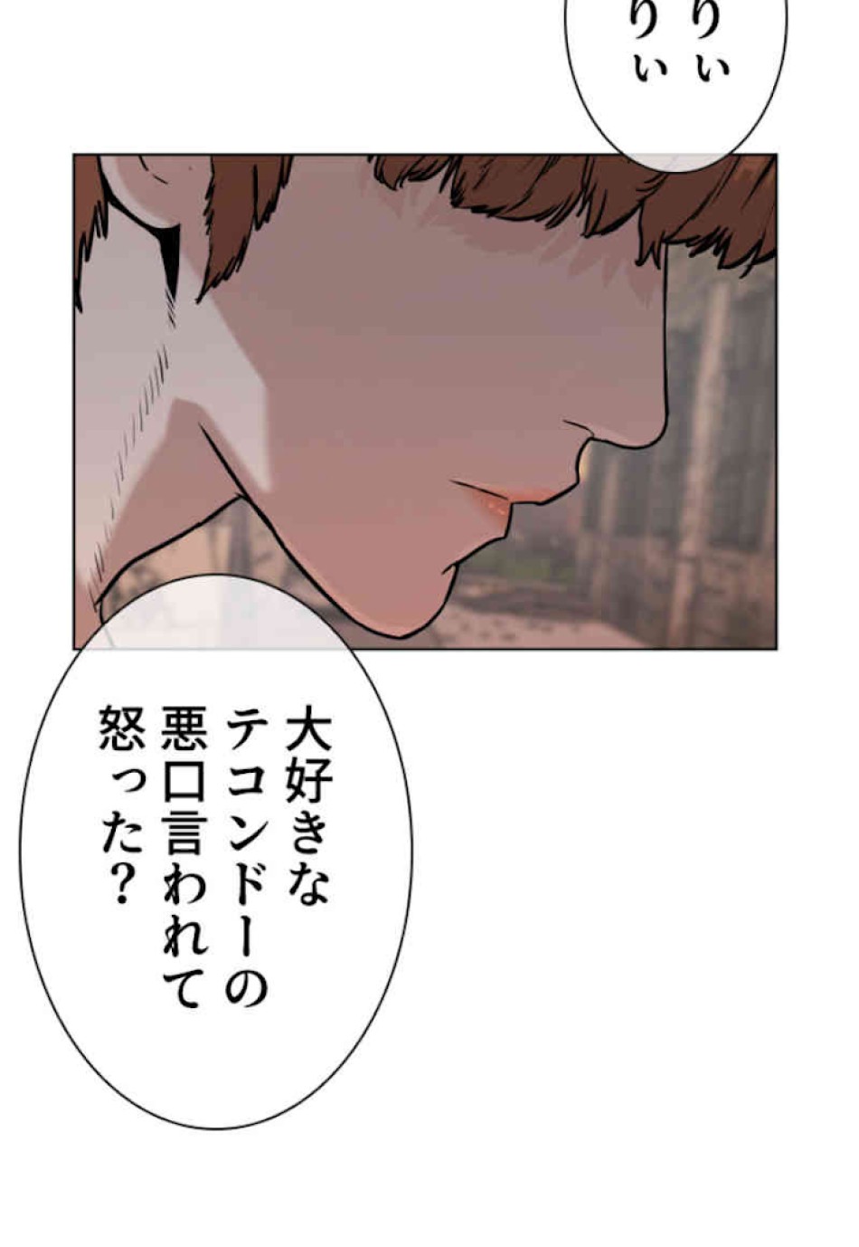 喧嘩独学 第32話 - Page 195
