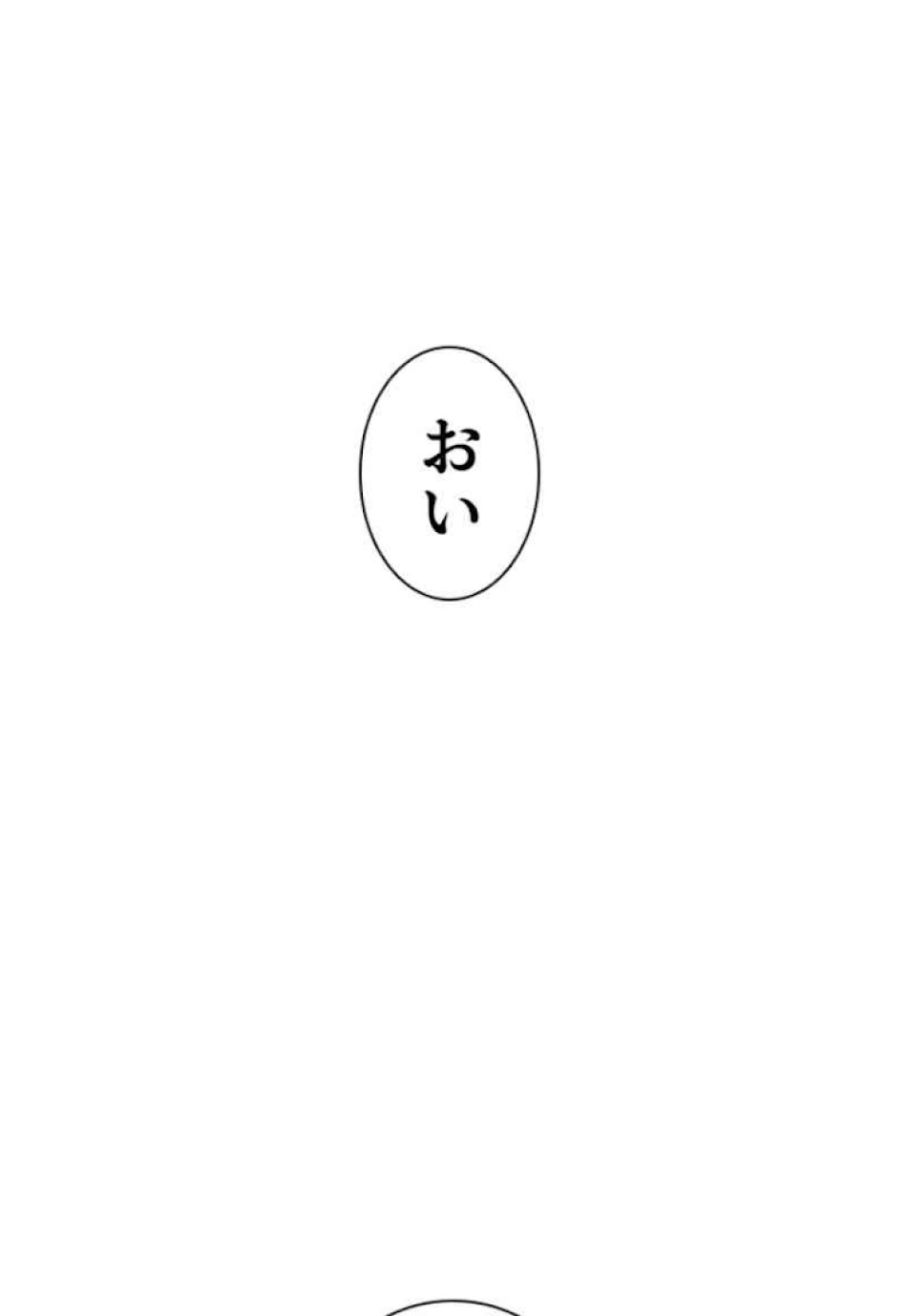 喧嘩独学 第32話 - Page 197