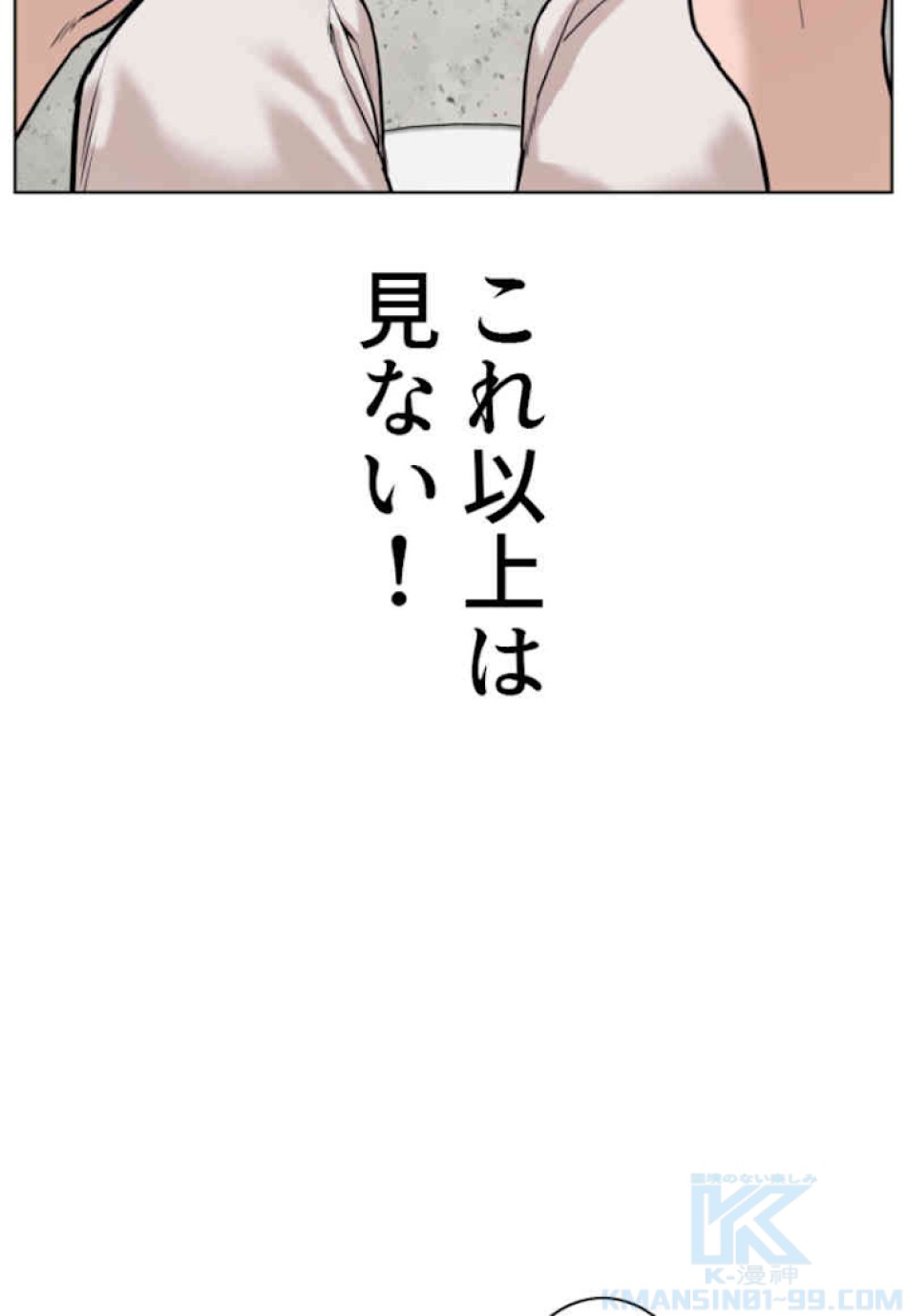 喧嘩独学 第32話 - Page 22