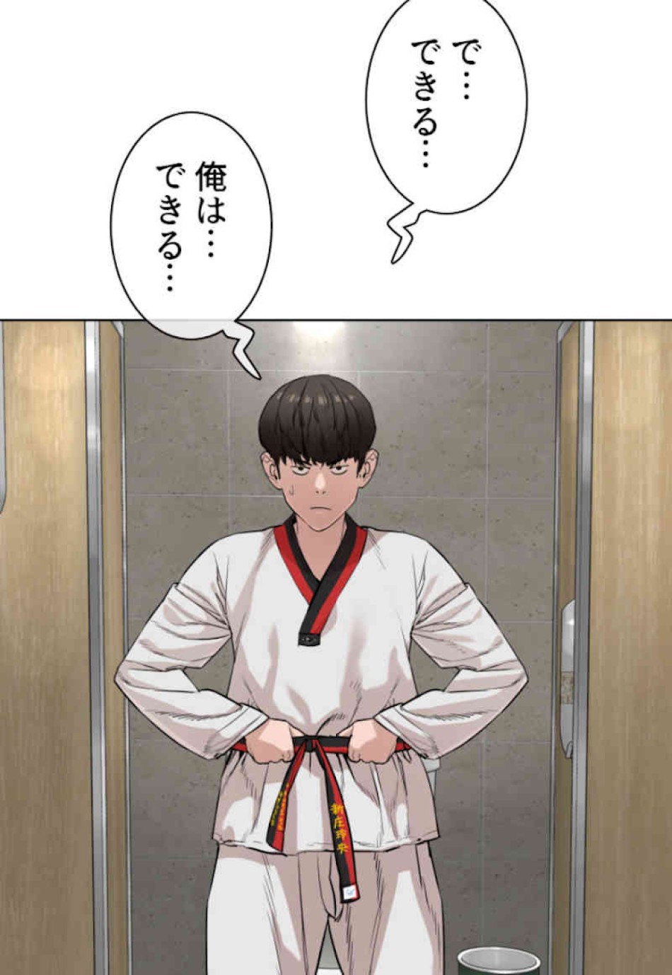 喧嘩独学 第32話 - Page 23