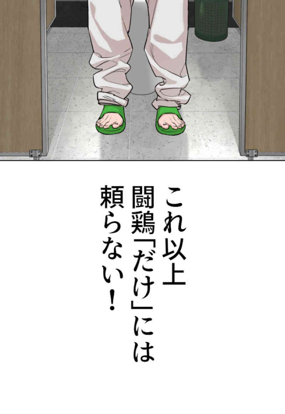 喧嘩独学 第32話 - Page 24