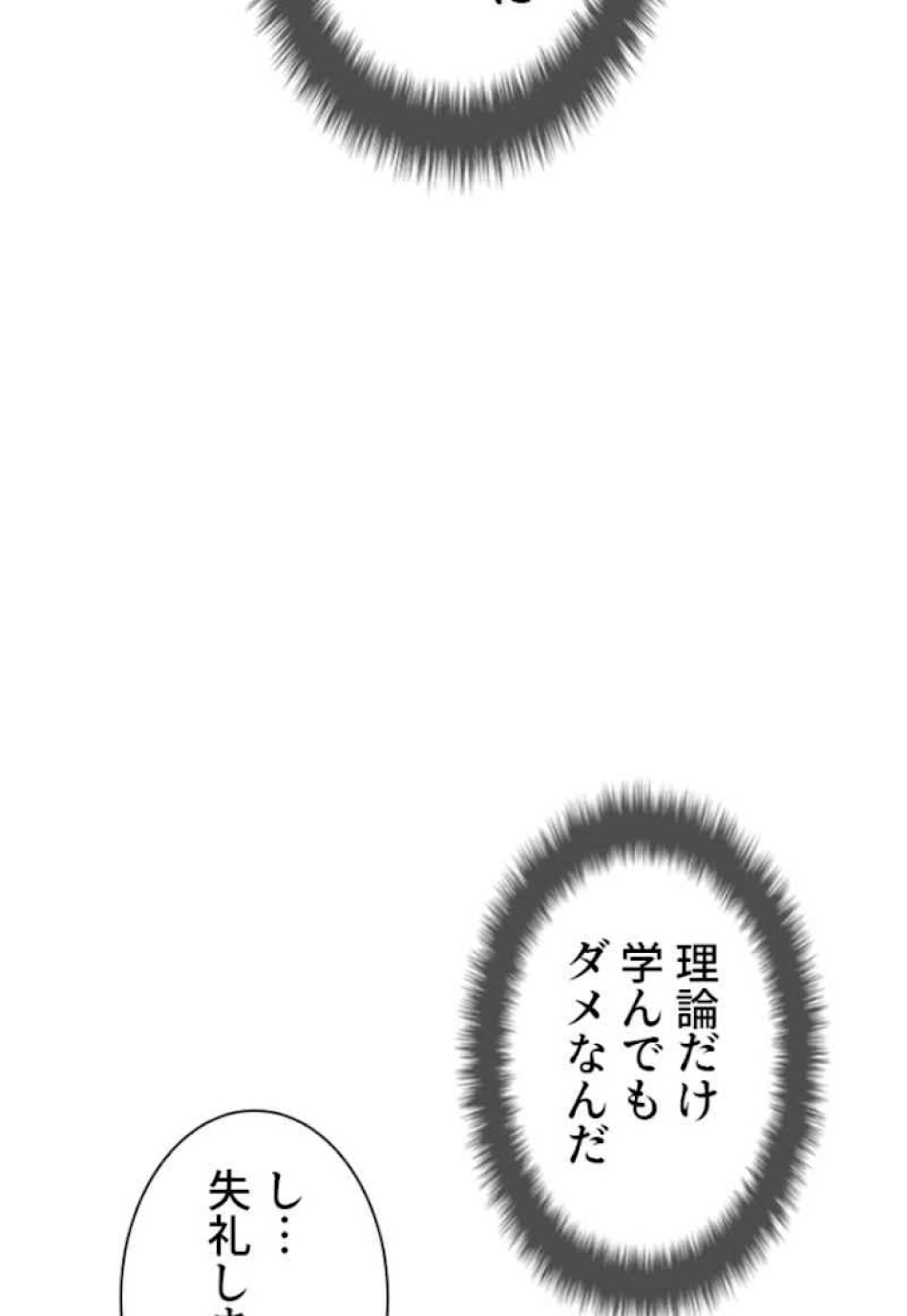喧嘩独学 第32話 - Page 27