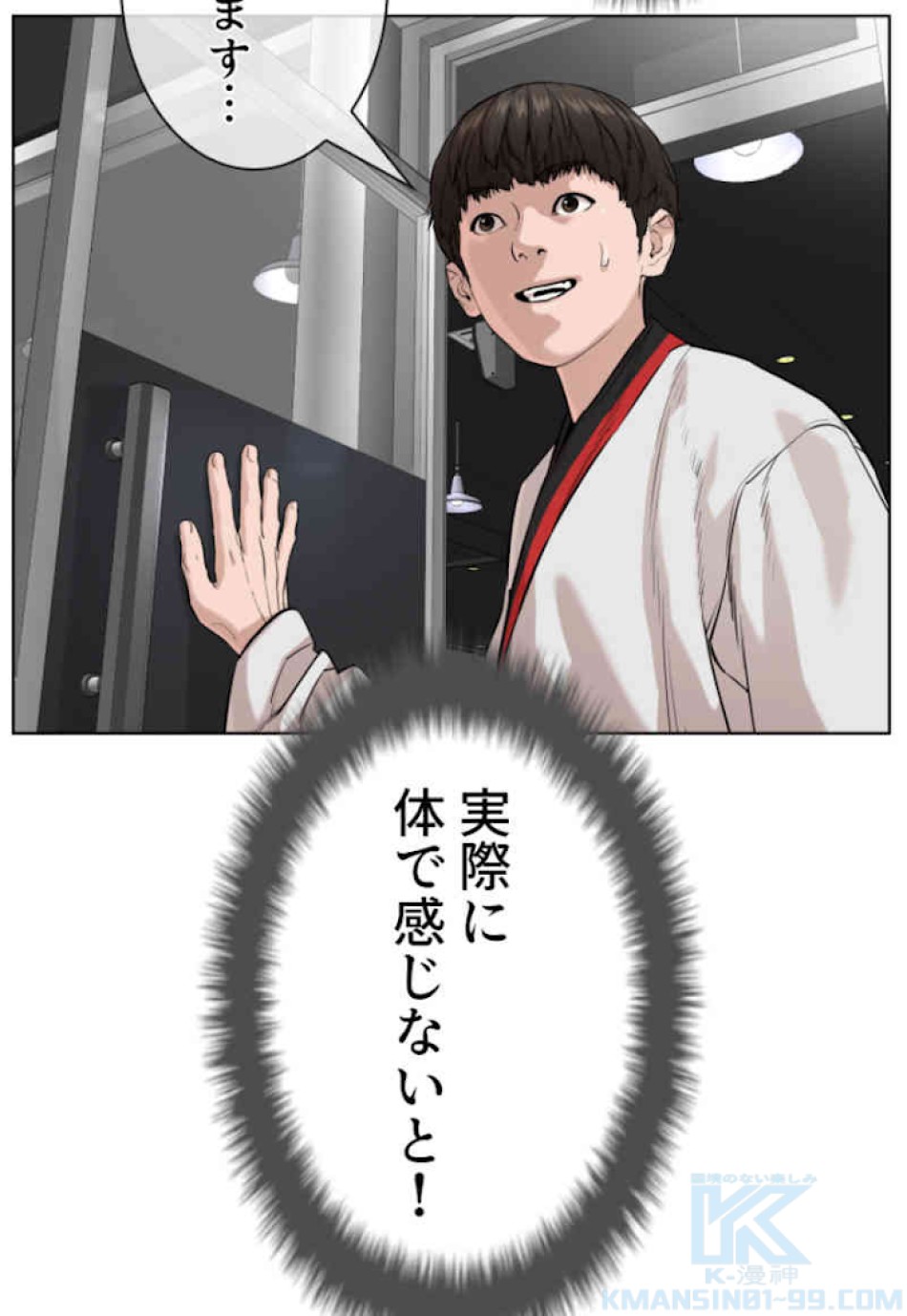 喧嘩独学 第32話 - Page 28