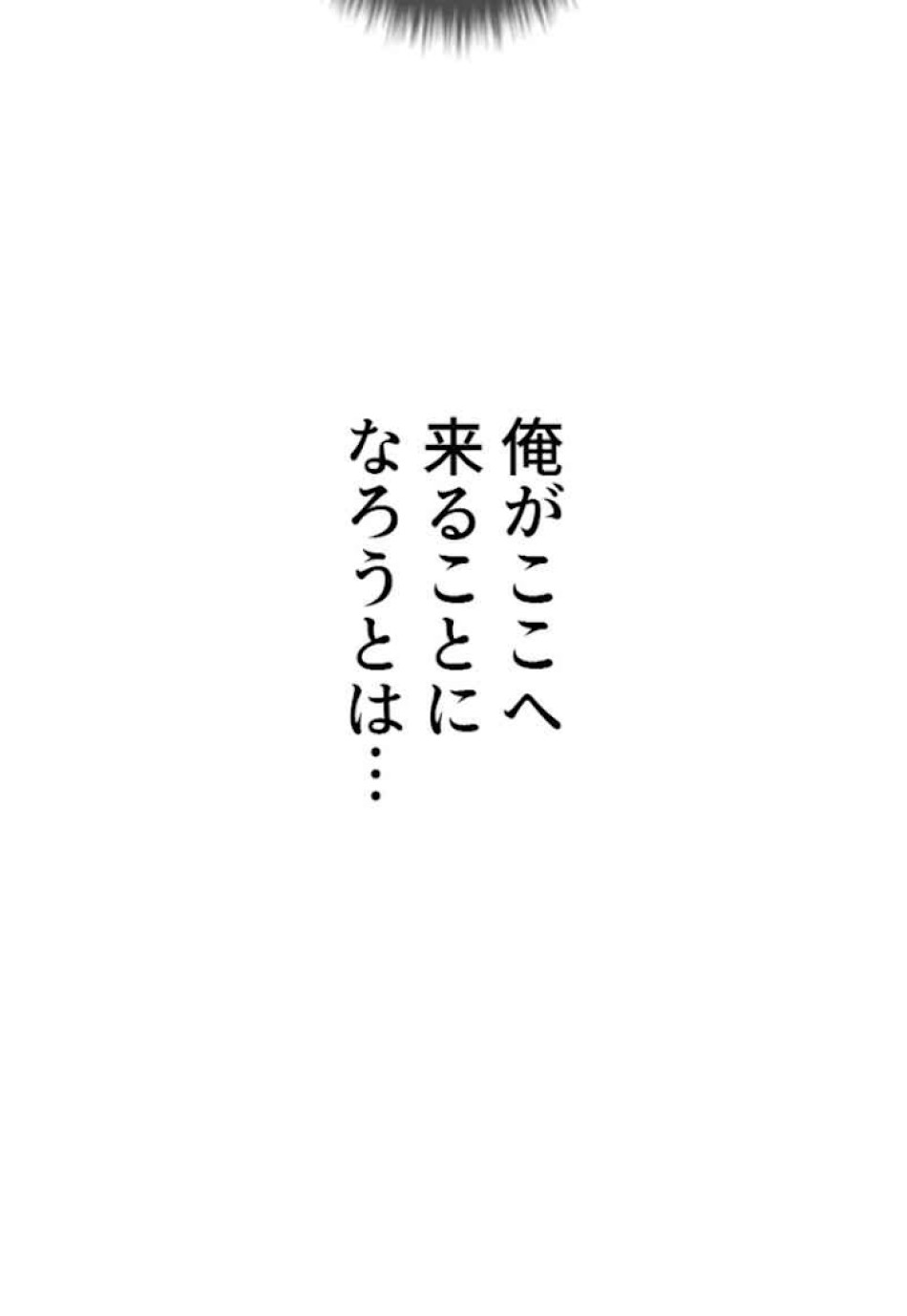 喧嘩独学 第32話 - Page 29
