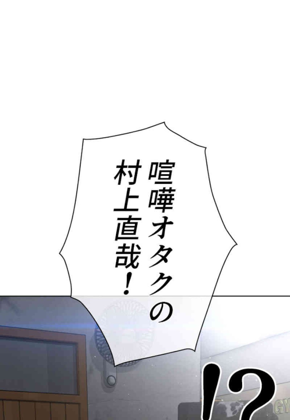 喧嘩独学 第32話 - Page 3