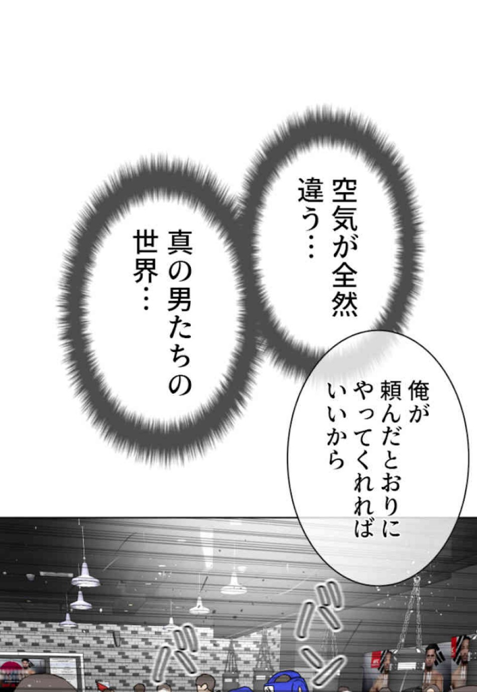 喧嘩独学 第32話 - Page 32