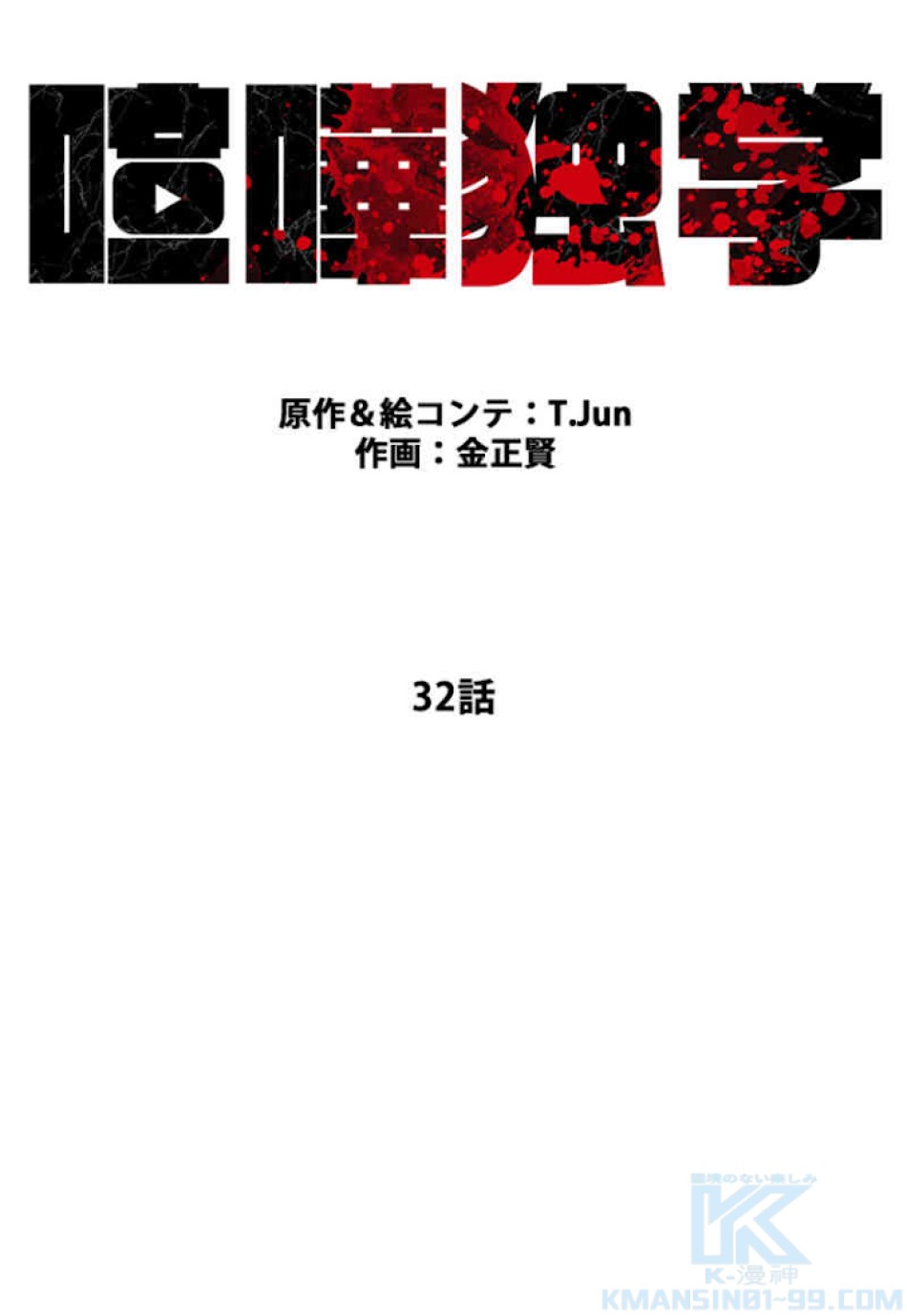 喧嘩独学 第32話 - Page 40