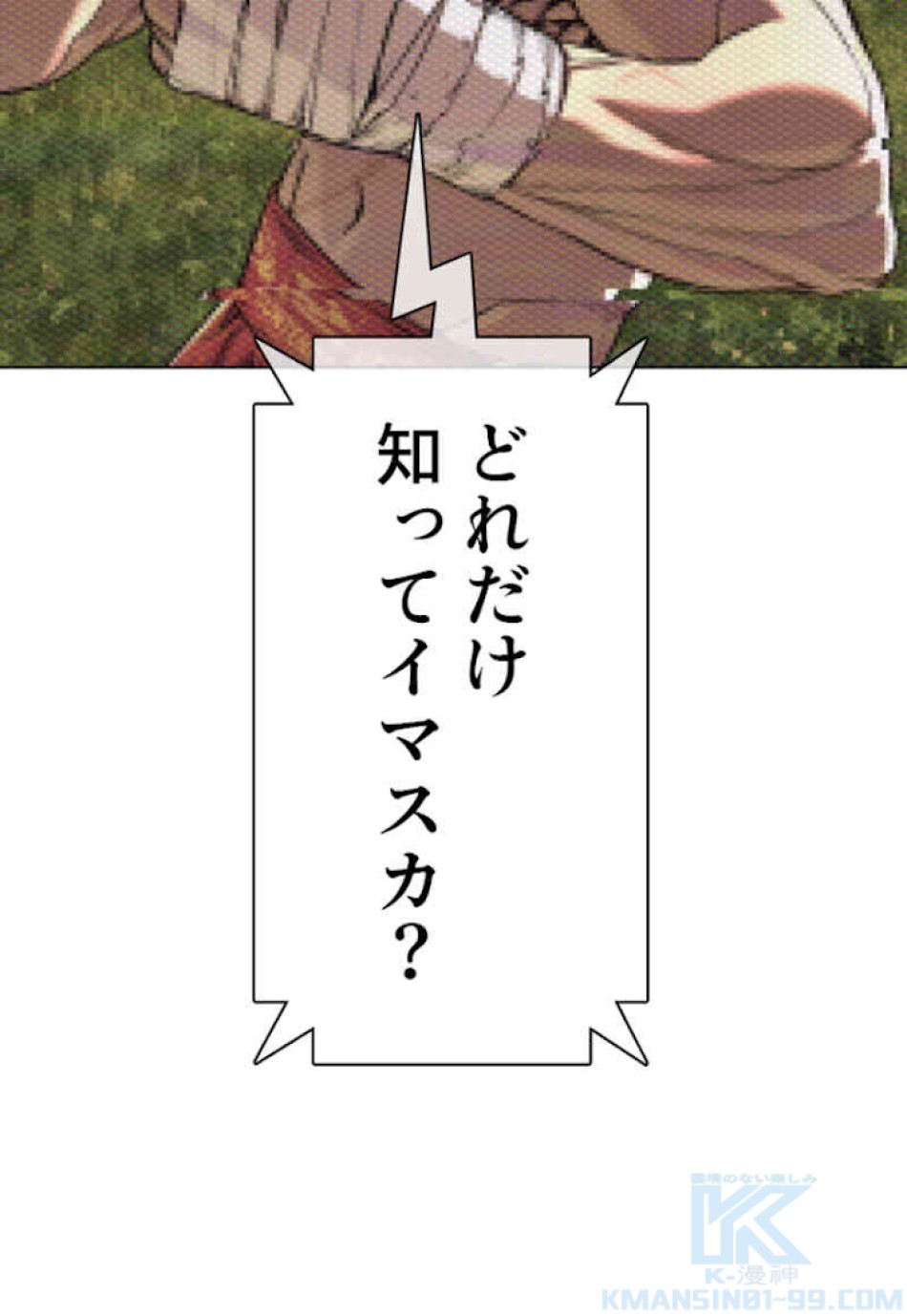 喧嘩独学 第32話 - Page 43