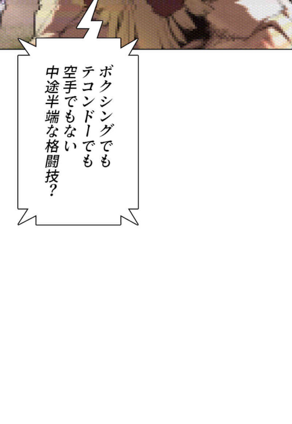喧嘩独学 第32話 - Page 45