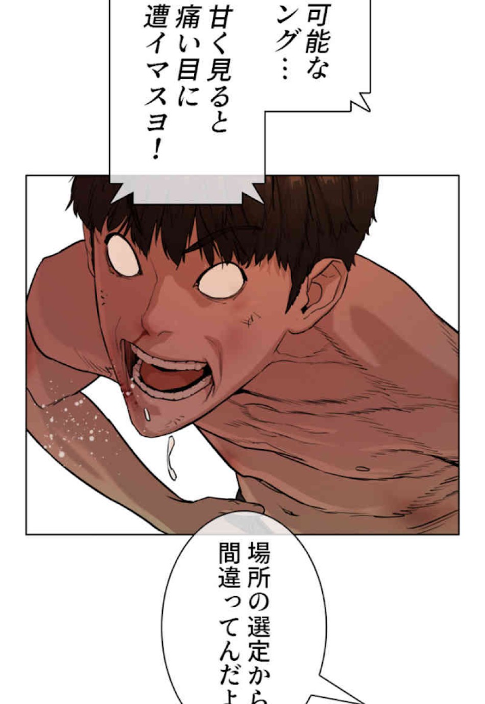 喧嘩独学 第32話 - Page 50