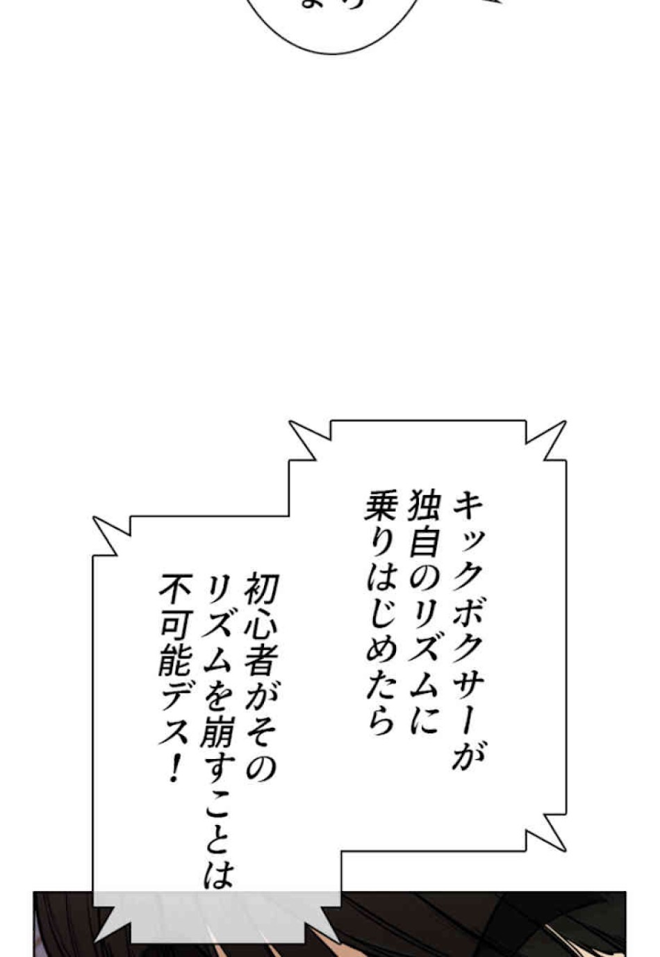 喧嘩独学 第32話 - Page 51