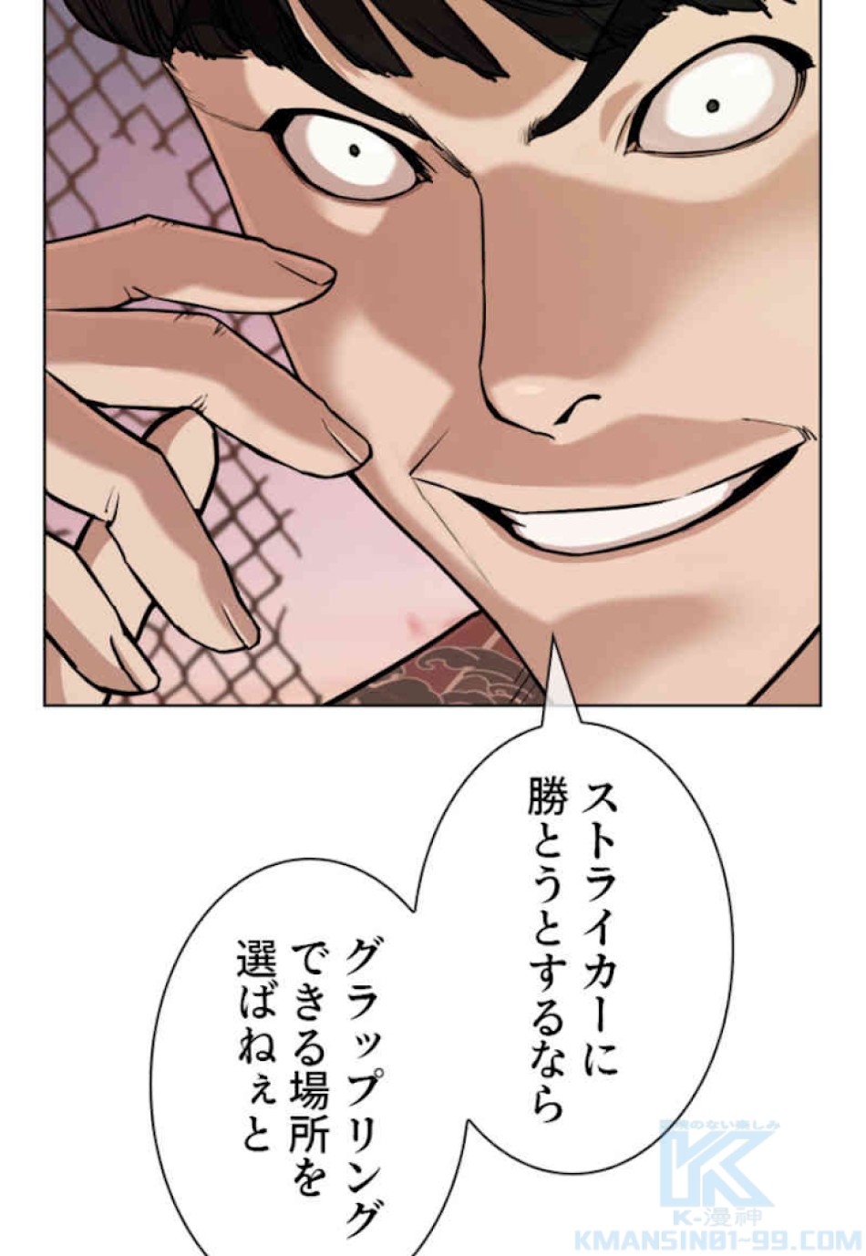 喧嘩独学 第32話 - Page 52