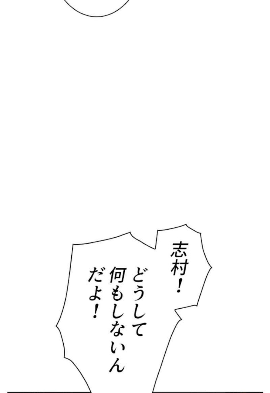 喧嘩独学 第32話 - Page 53