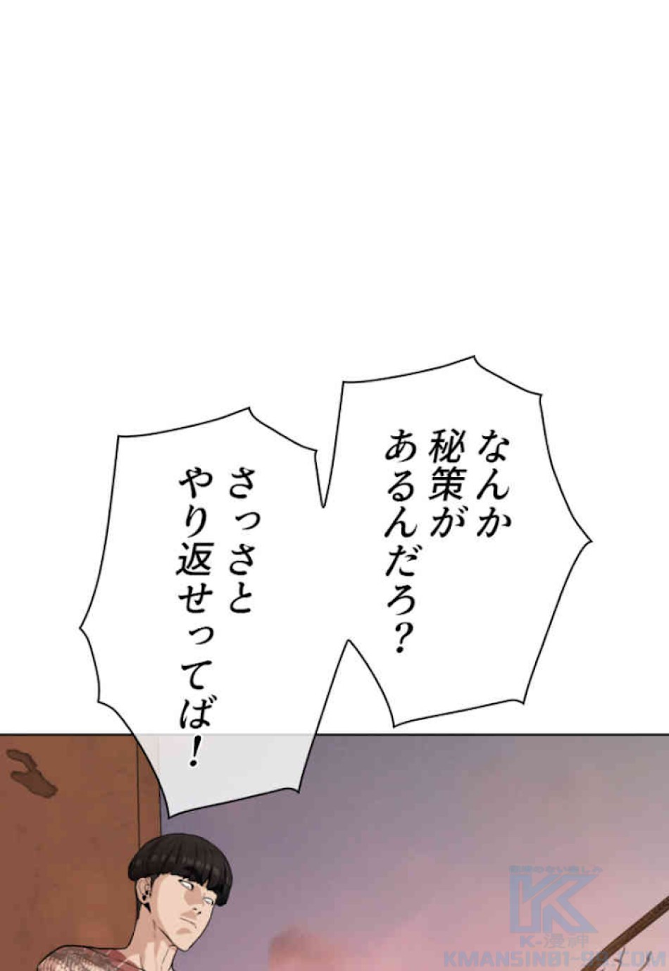 喧嘩独学 第32話 - Page 55