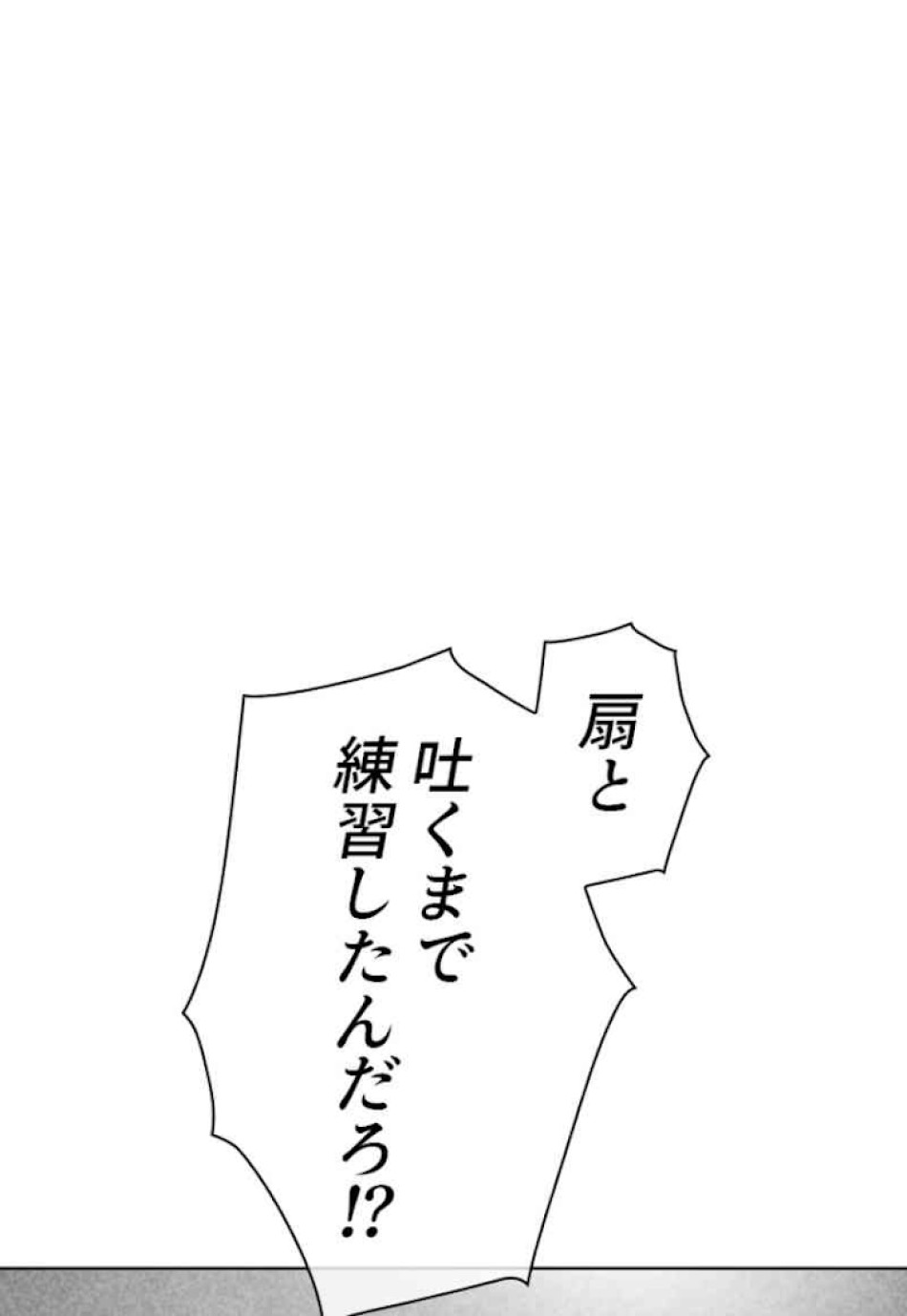 喧嘩独学 第32話 - Page 57