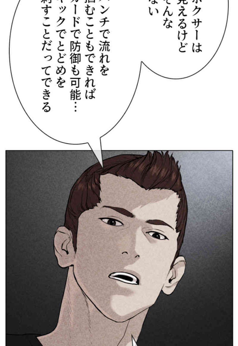 喧嘩独学 第32話 - Page 60