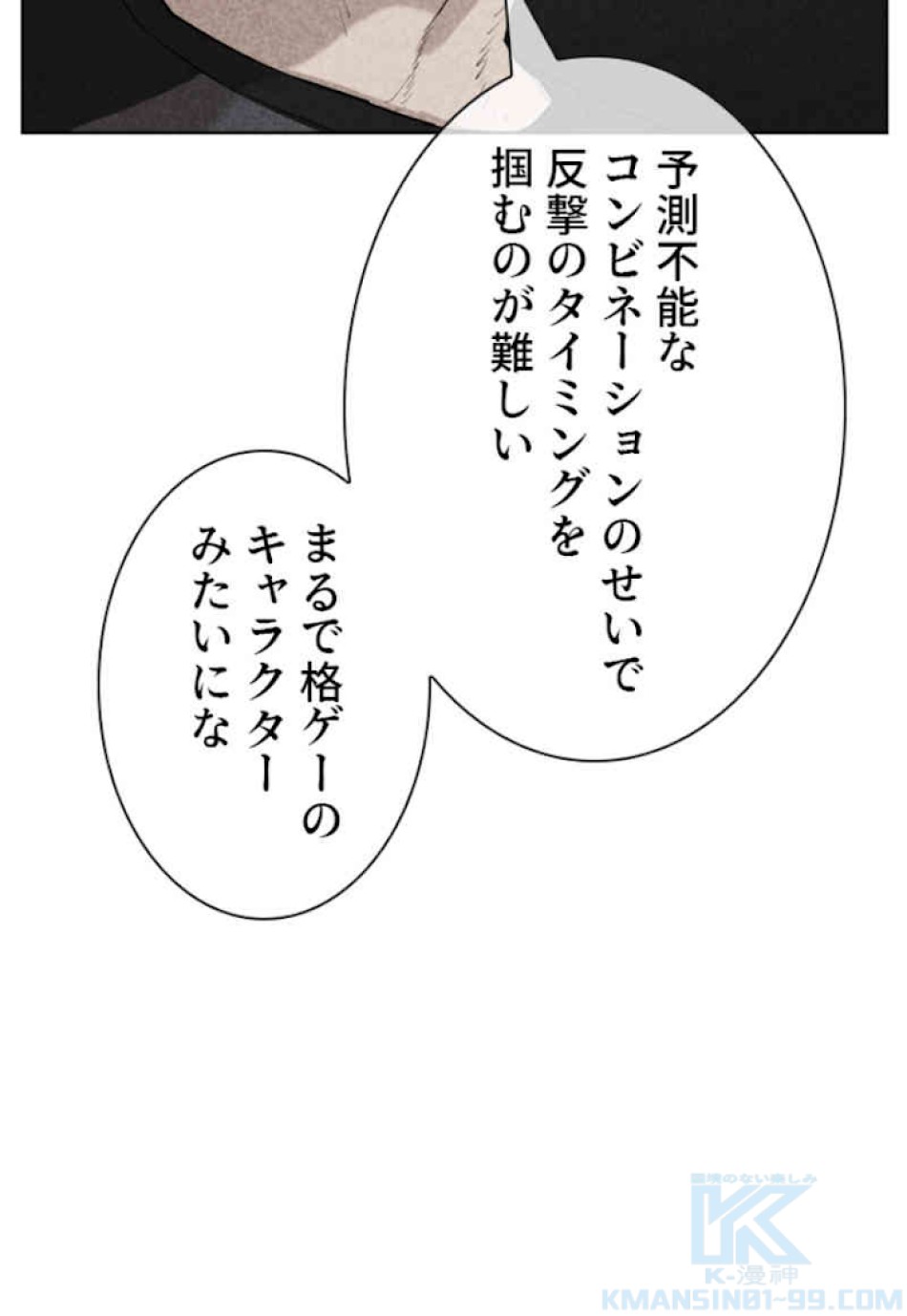 喧嘩独学 第32話 - Page 61